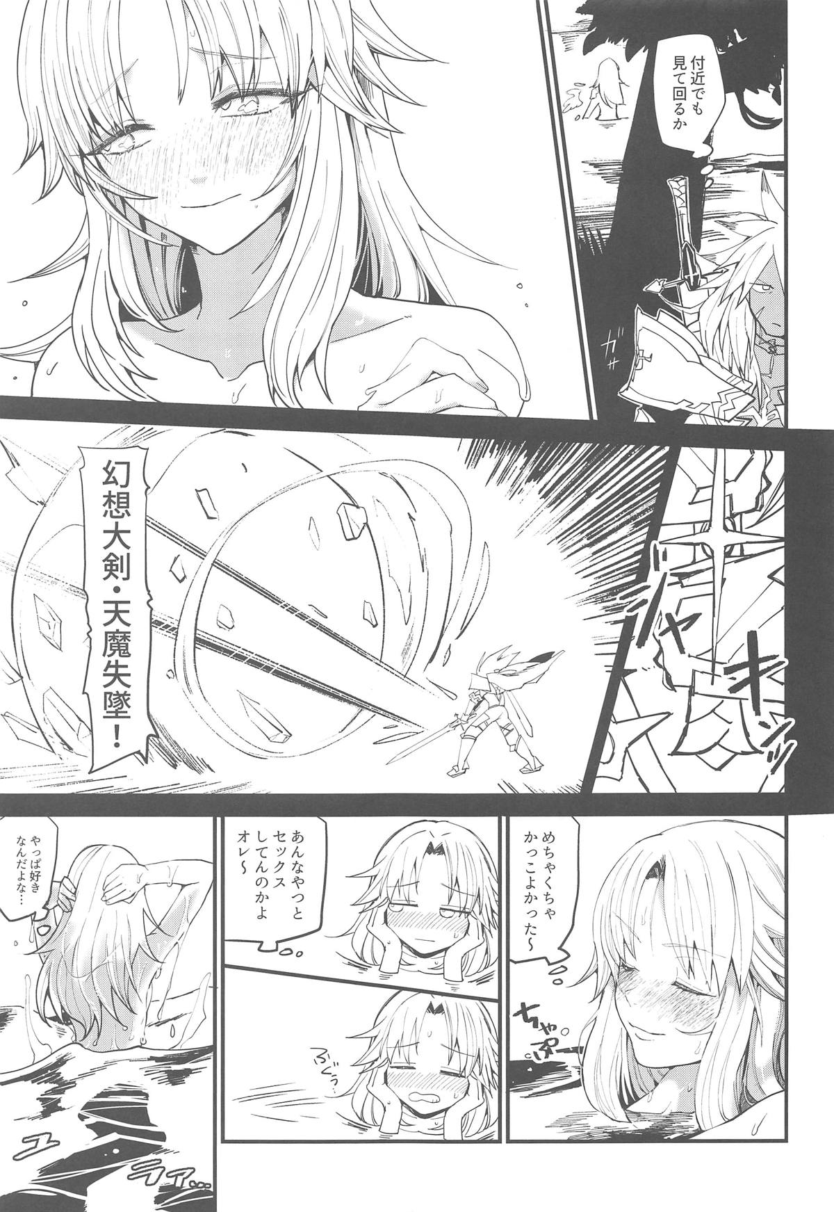 [Dokunuma (Marble)] Nagare Balmung o Kuratta Kawaisou na Shokushu (Fate/Grand Order) page 8 full