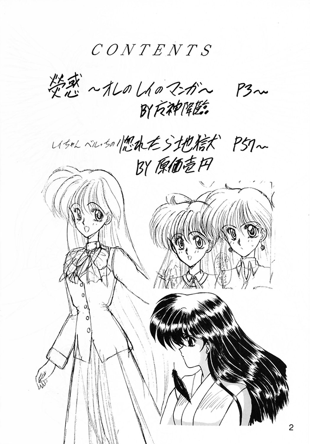 (CR15) [Fukumaden (Ohkami Tomoyuki)] Keiwaku (Bishoujo Senshi Sailor Moon) page 3 full