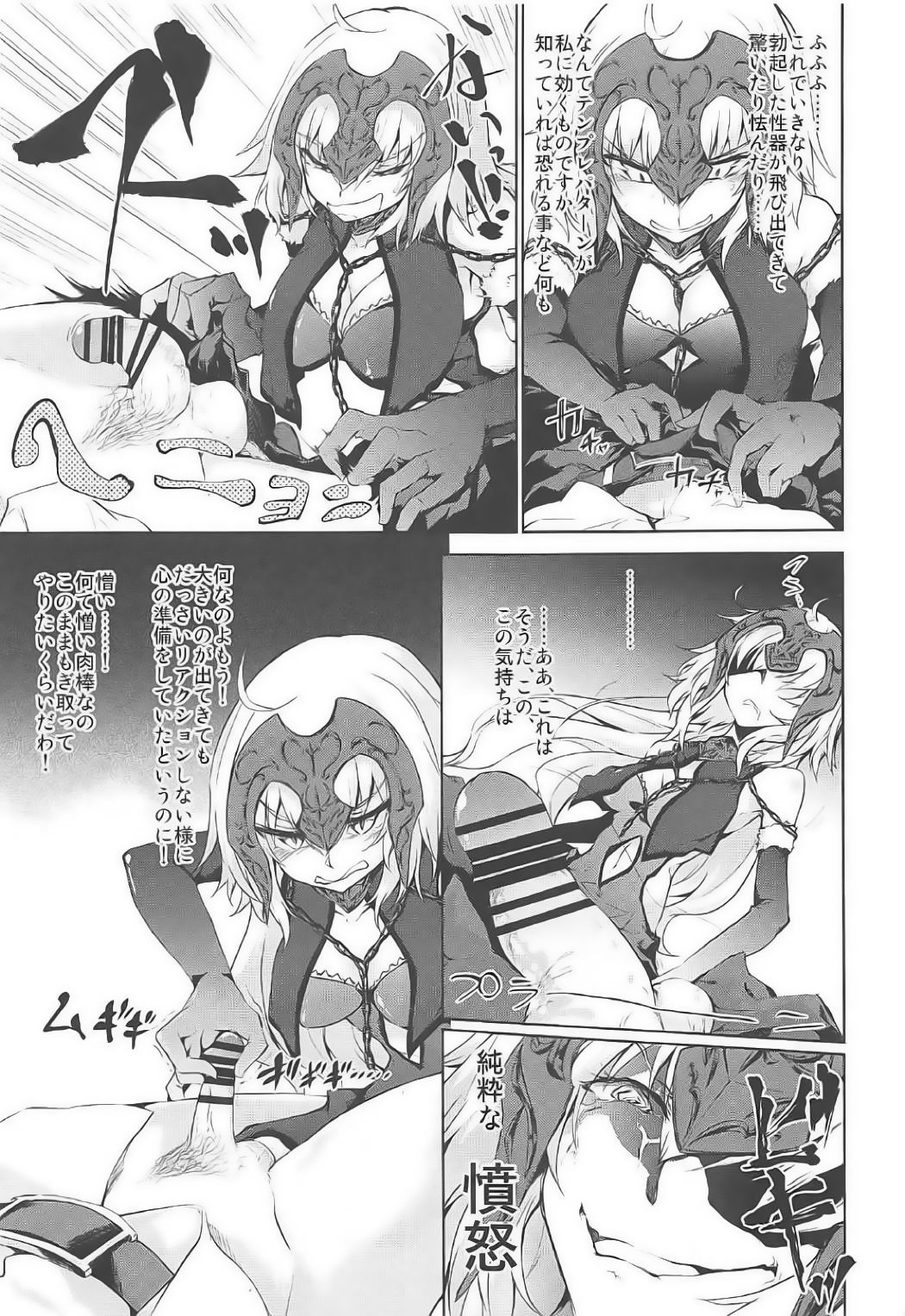 (SC2017 Winter) [GAULOISES BluE (Amano Chiharu)] Jeanne d'Arc Alter Gyaku Rape Avenger (Fate/Grand Order) page 7 full