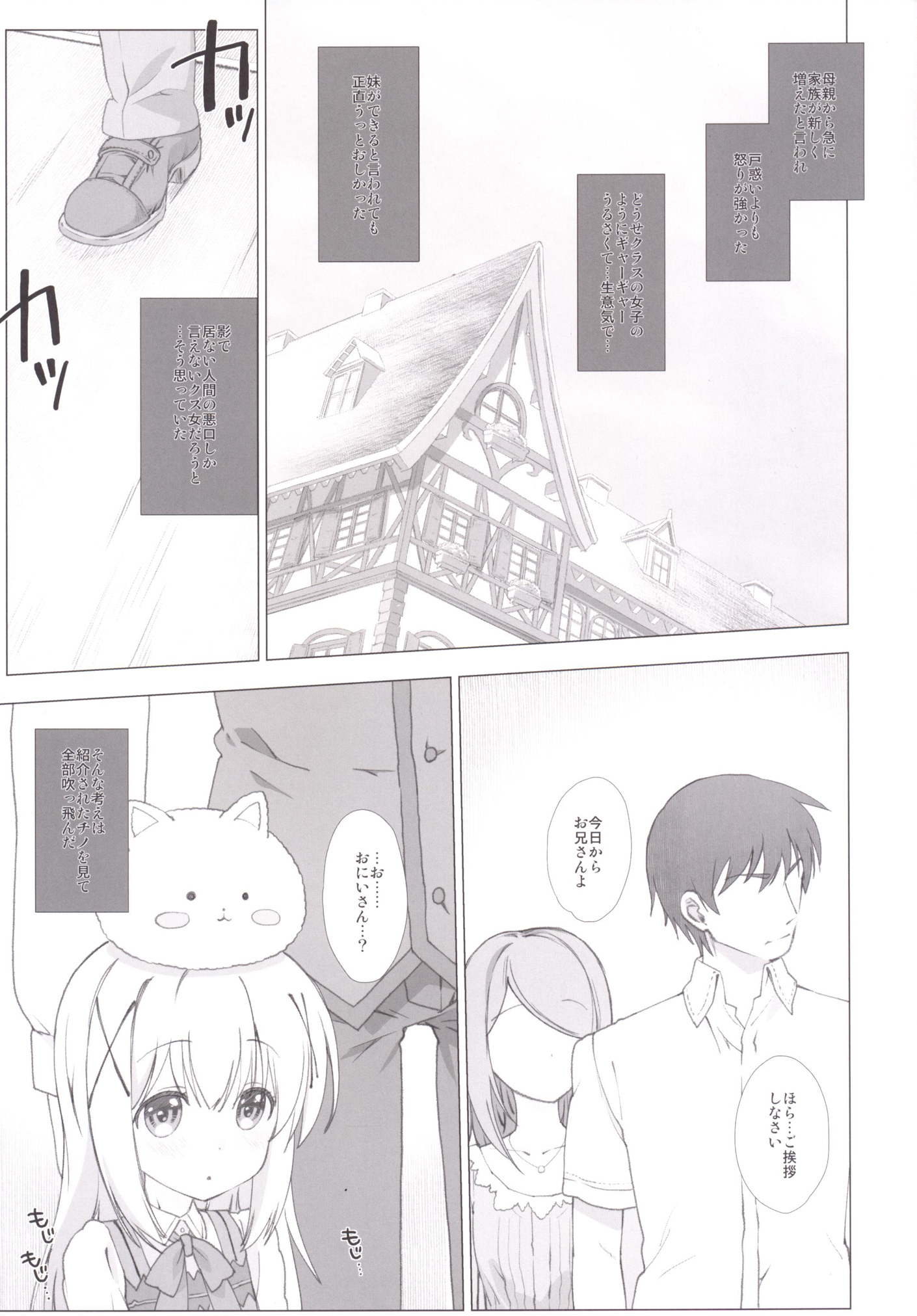 [Nama Cream Biyori (Nanase Meruchi)] Chino-chan no Onii-san ni Naritai desu ka? (Gochuumon wa Usagi desu ka?) [Digital] page 4 full