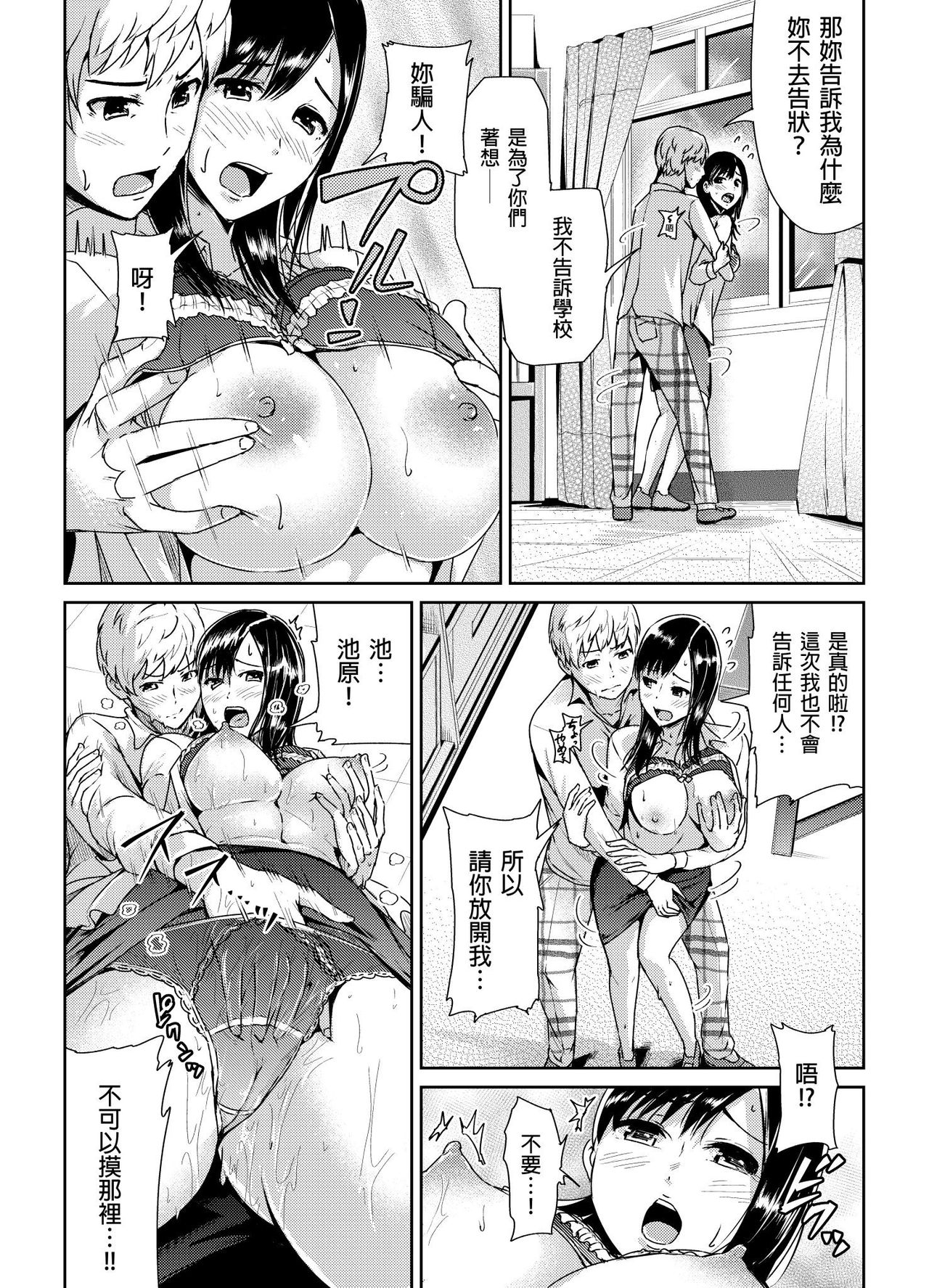 [Tomihero,] Shuudan Chikan ni Kakomarete Ganimata Iki Suru Onna Kyoushi Ch. 2 [Chinese] page 9 full