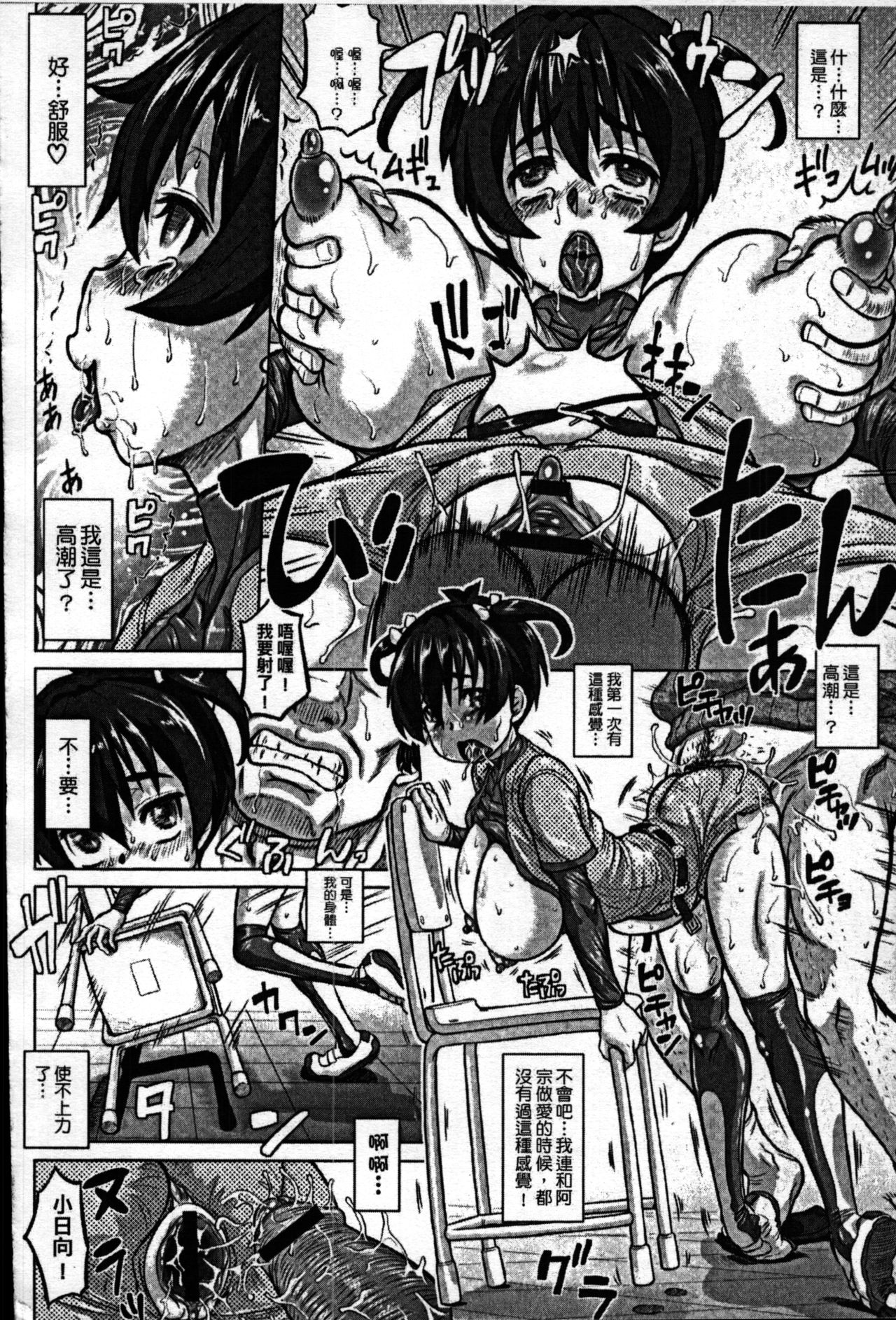 [Minority] Sokuochi Acme Ch. 1, 7 [Chinese] page 35 full