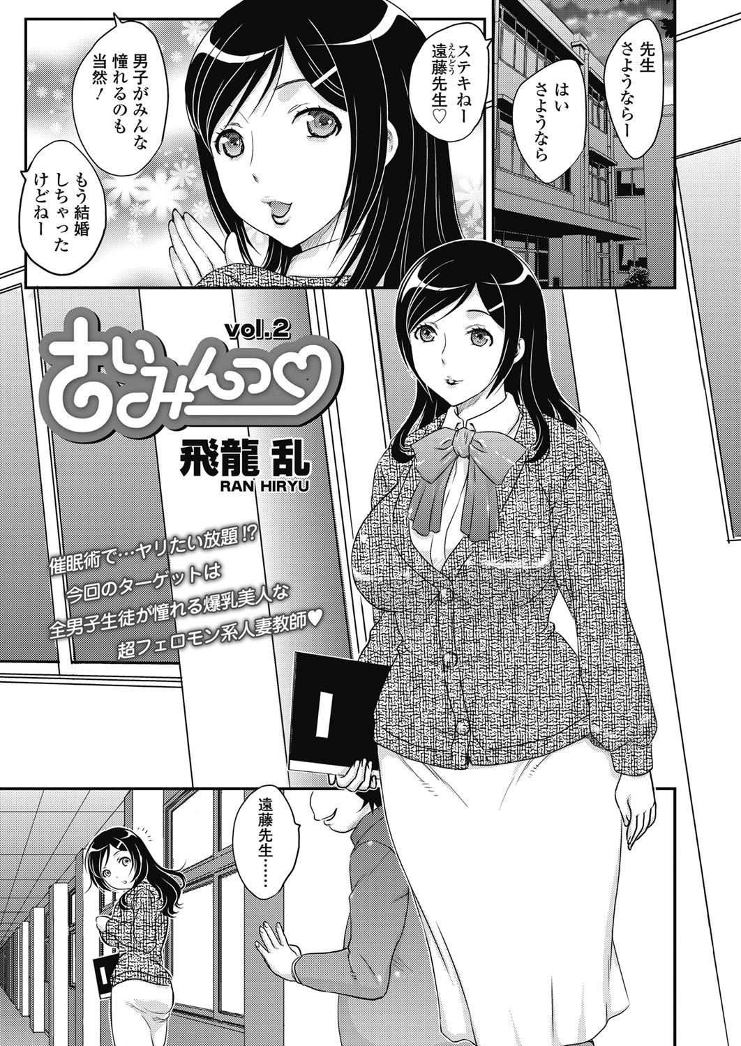 [Hiryuu Ran] Saimin vol. 1-2 page 19 full