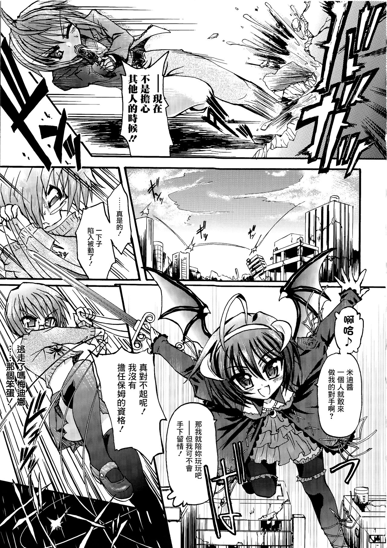 [Rohgun] Ma ga Ochiru Yoru Demonic Imitator CH.1-5 [Chinese] [鬼畜王漢化組] page 14 full