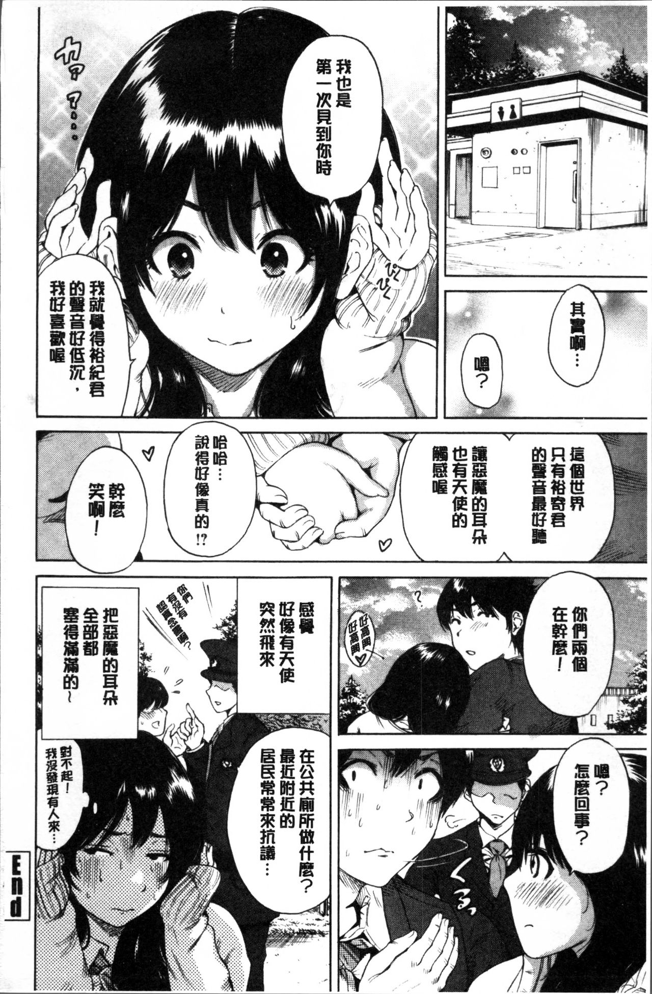 [Okumori Boy] Mainichi ga Sounyuubi [Chinese] page 195 full