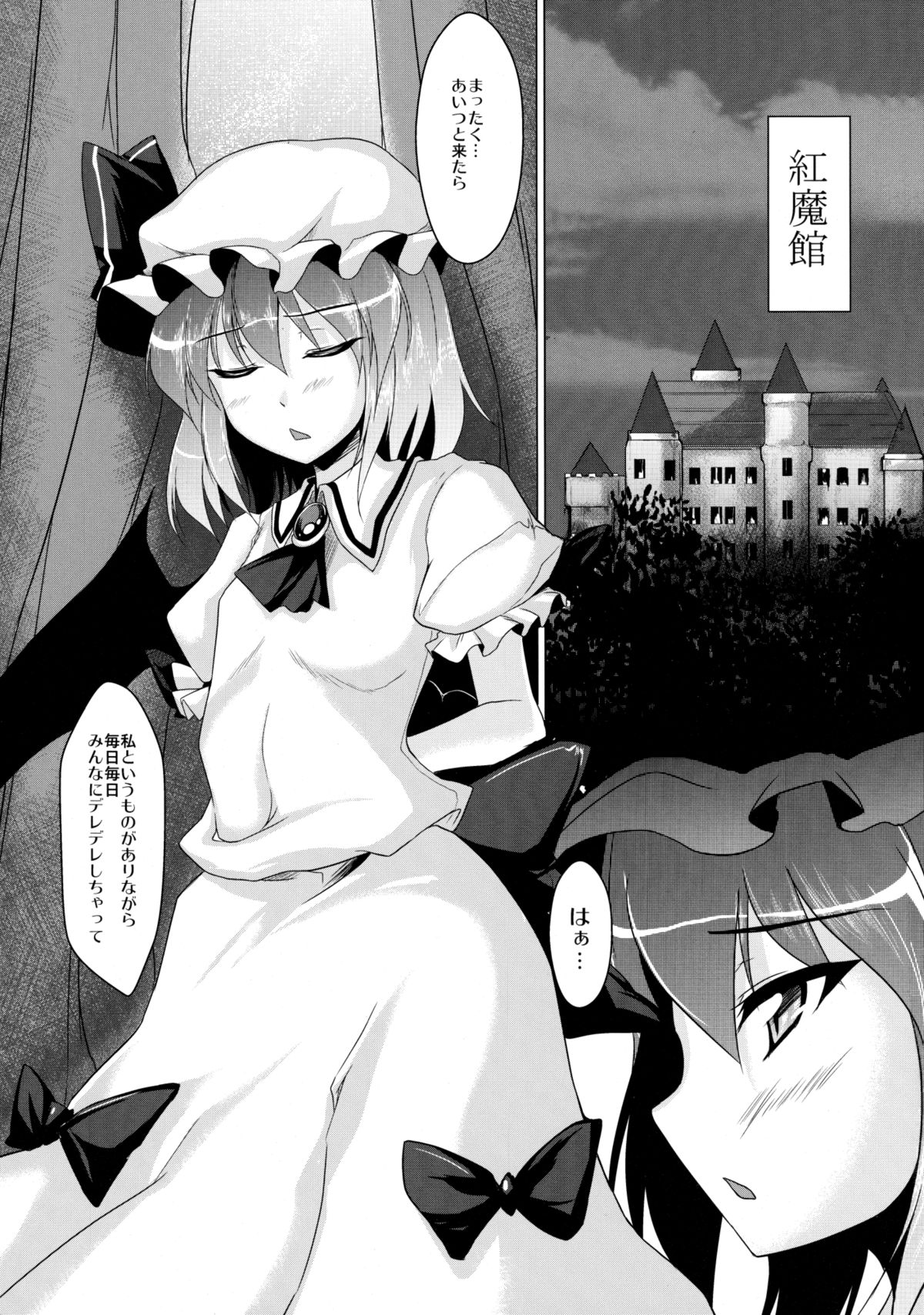 (Kouroumu 7) [Kagitsuki (Stiel)] Remilia no Yuuutsu (Touhou Project) page 2 full