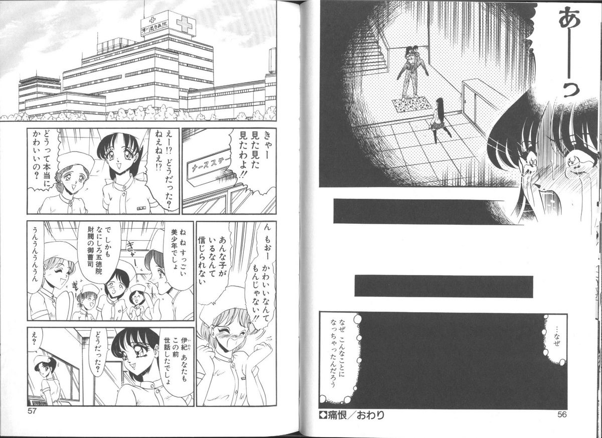 [Komura Saki] Konton tada Chinmoku page 29 full