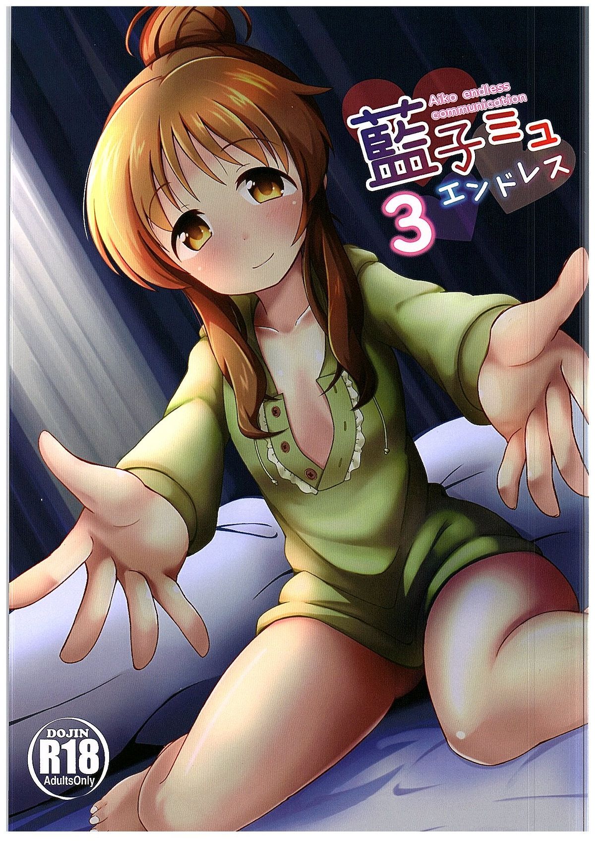 (C89) [Idomizuya (Kurosuke)] Aiko Myu Endless 3 (THE IDOLM@STER CINDERELLA GIRLS) page 1 full