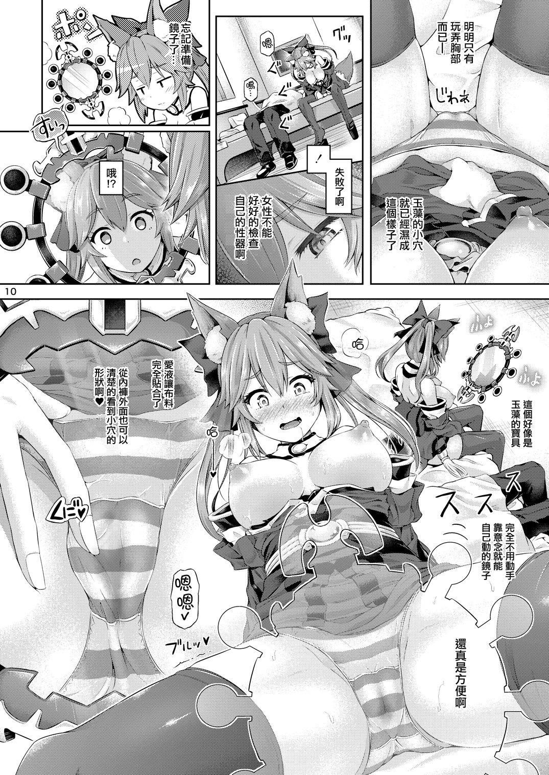 [Dschinghis Khan no Tamanegi wa Ore no Yome (Taniguchi-san)] Kimi -Tamamo no Mae- ni Naru 1.5 (Fate/Grand Order) [Chinese] [七月半不看幽靈只想看英靈的洨五組] [Digital] page 11 full