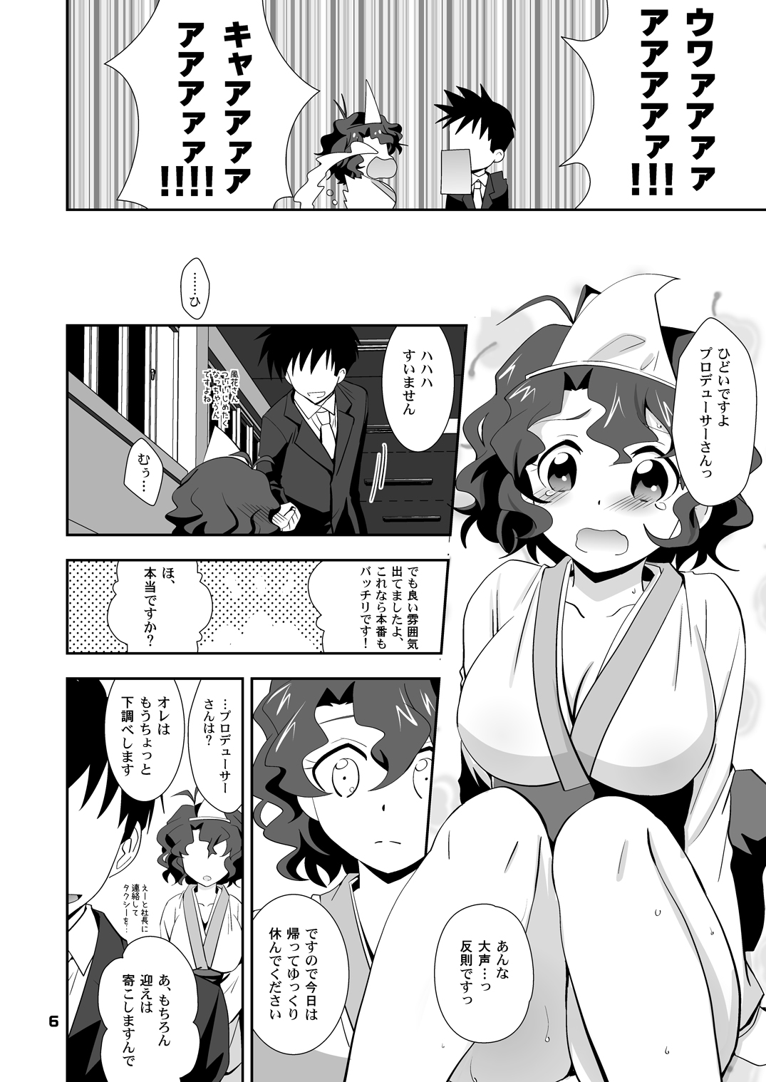 (Utahime Teien 4) [Chirimen COMBO (Akari Seisuke)] Fuuka no Doki Doki Kimodamishi Eve (THE IDOLM@STER MILLION LIVE!) page 5 full