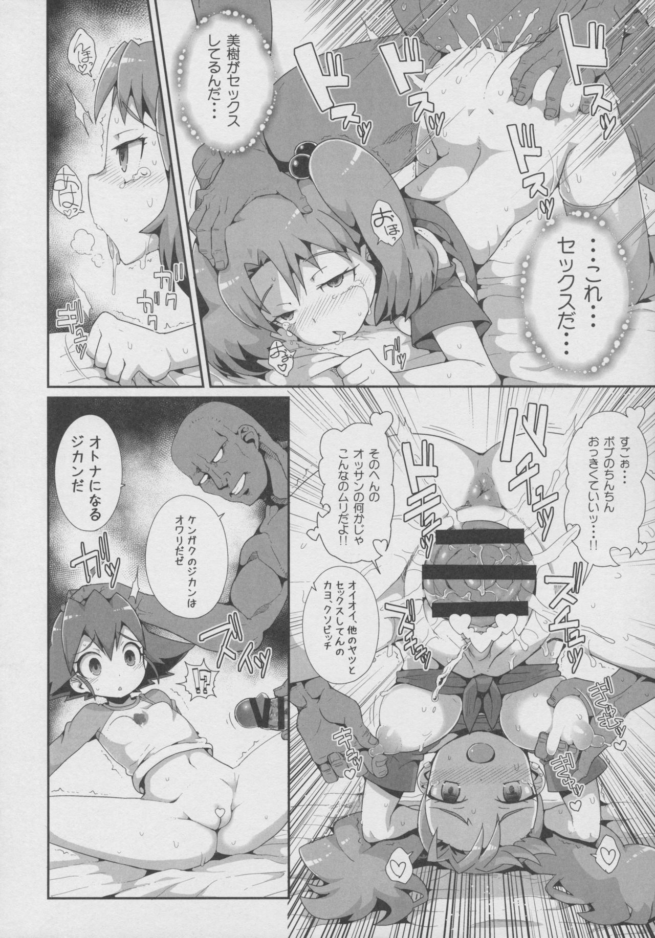 (C90) [WICKED HEART (ZooTAN)] Come On! Dance XXX (Brave Beats) page 7 full