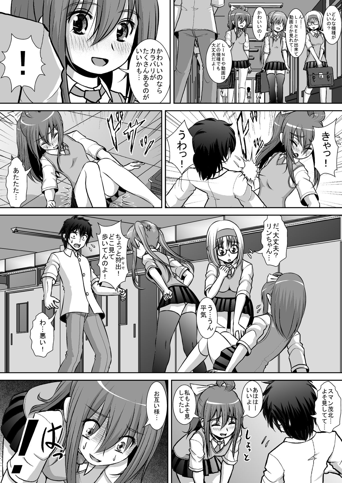 [RH Minus] Chitsu Hakai-kei Joshi 2 [Digital] page 4 full