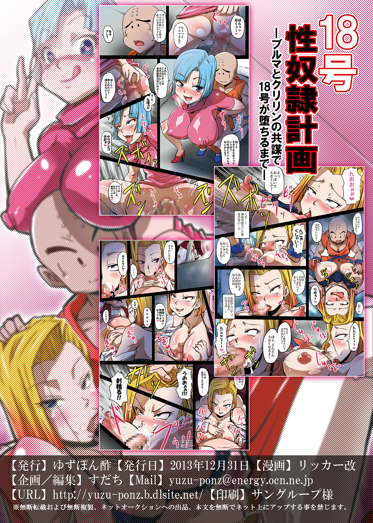 [Yuzuponz (Rikka Kai)] 18-gou Sei Dorei Keikaku -Bulma to Krillin no Kyoubou de 18-gou ga Ochiru Made- (Dragon Ball Z) [Digital] page 17 full