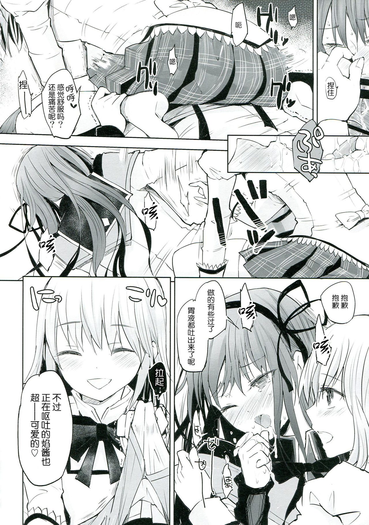 (C85) [flowerchildUEDA (FLOWERCHILD)] Betsu no Ikimono (Puella Magi Madoka Magica) [Chinese] [吼姆喵个人汉化] page 18 full