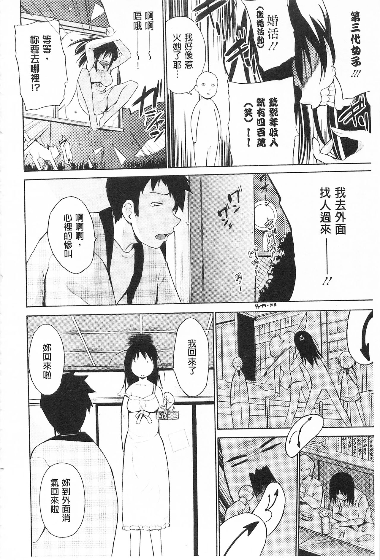 [Chiba Tetsutarou] Tricolor Highschool | 三種色彩的女高中生 [Chinese] page 198 full