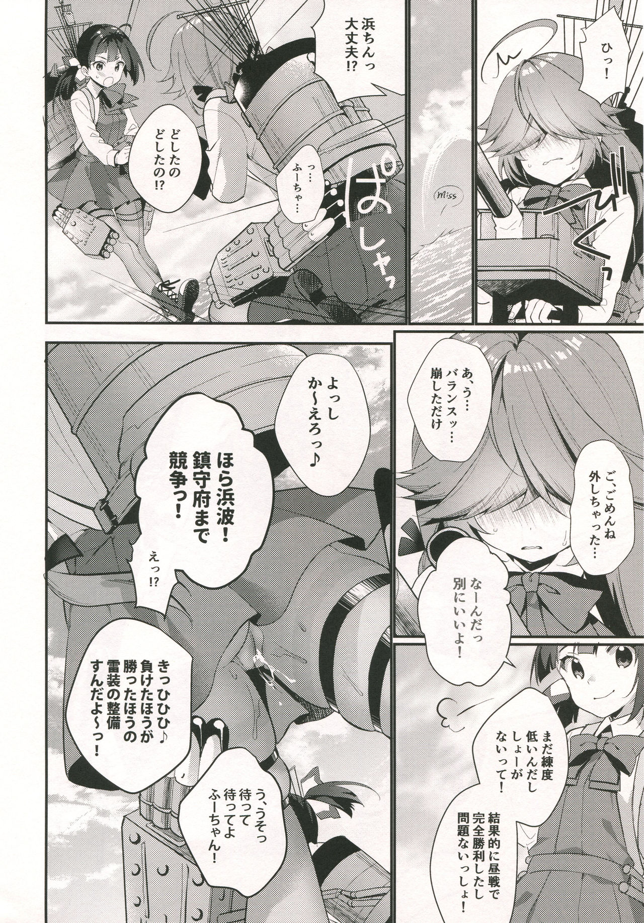 (COMIC1☆13) [Piyo Project. (Hatori Piyoko)] 1-koma mo Me ga Denai Hamanami no Erohon (Kantai Collection -KanColle-) page 5 full
