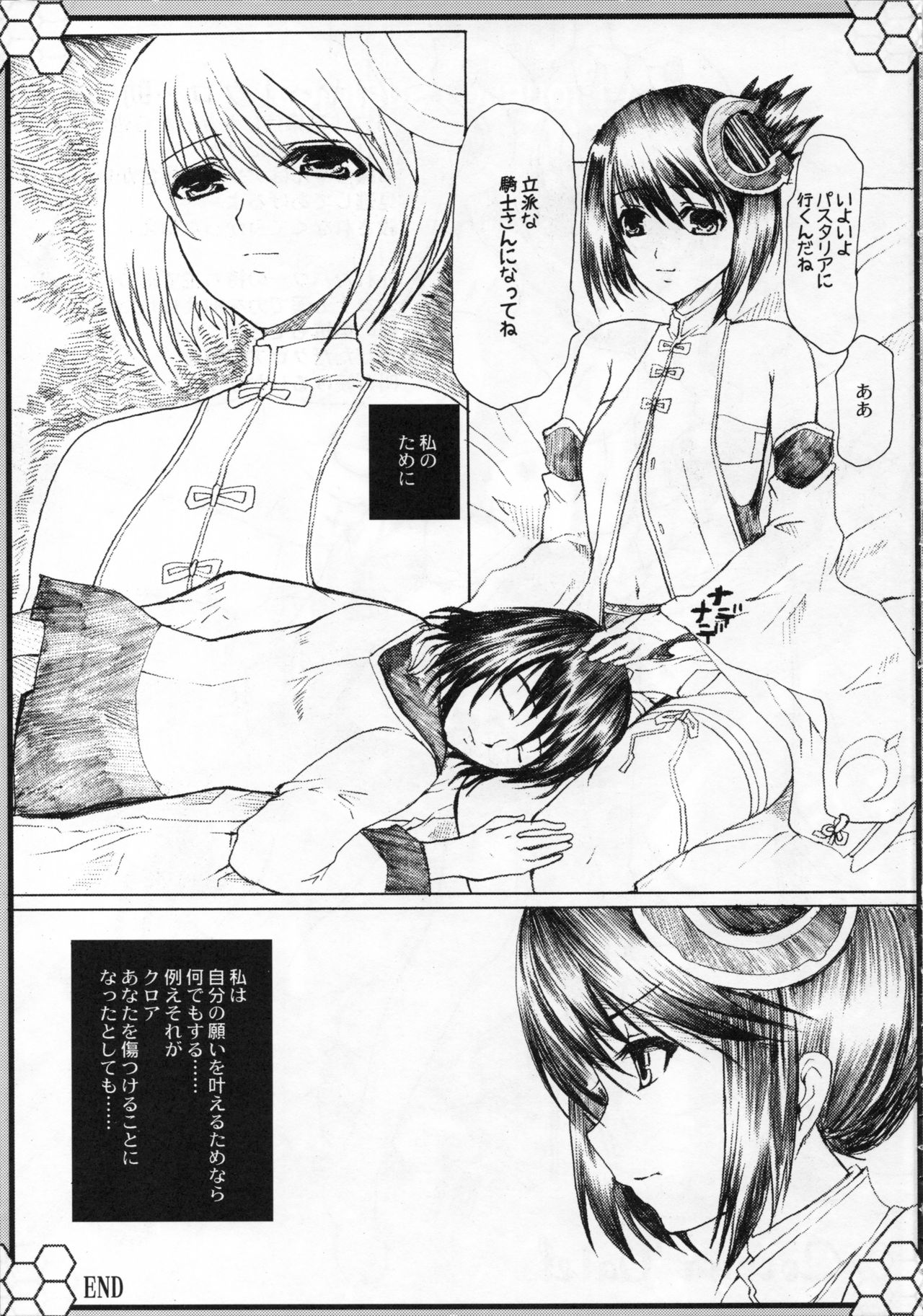 [Neko to Hato (Hatoya Mameshichi)] Souzousi no hibi ku oka (Ar Tonelico 2) page 30 full