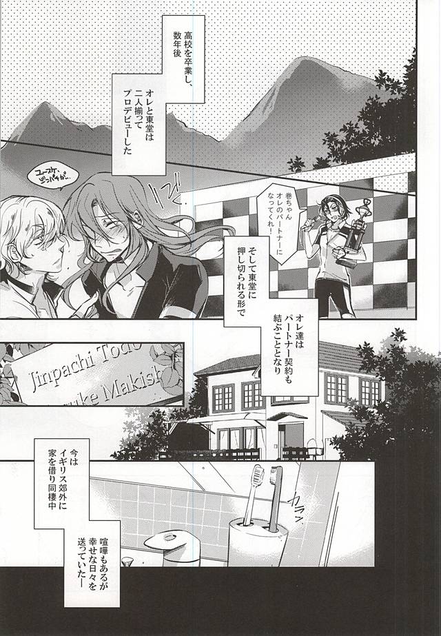 (Zenkai Cadence 5) [Contrast, High (Himiya)] Makishima Yuusuke wa Sore o Gaman Dekinai. (Yowamushi Pedal) page 3 full