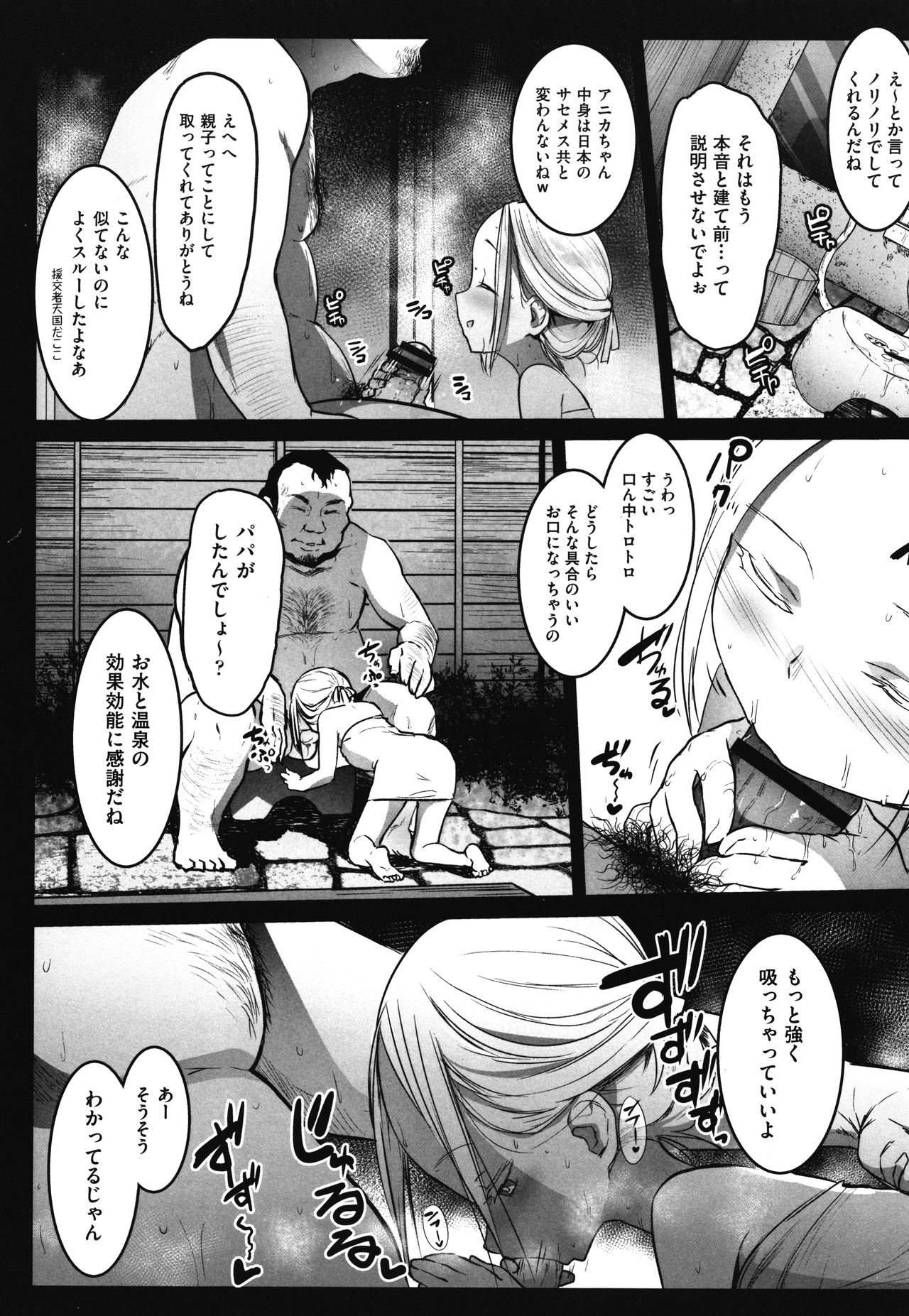 [Kowareta Radio] JS Enkou Nisshi page 33 full