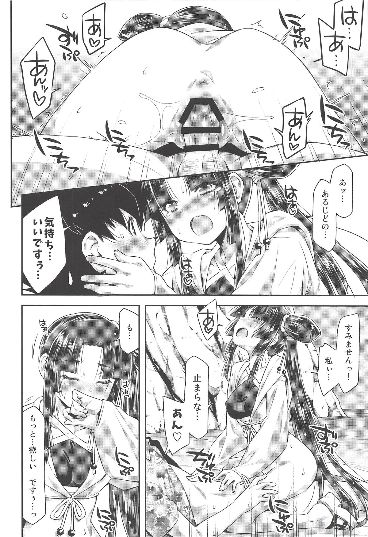 [ACID EATERS (Kazuma Muramasa)] Ushiwaka to Luluhawa (Fate/Grand Order) page 15 full