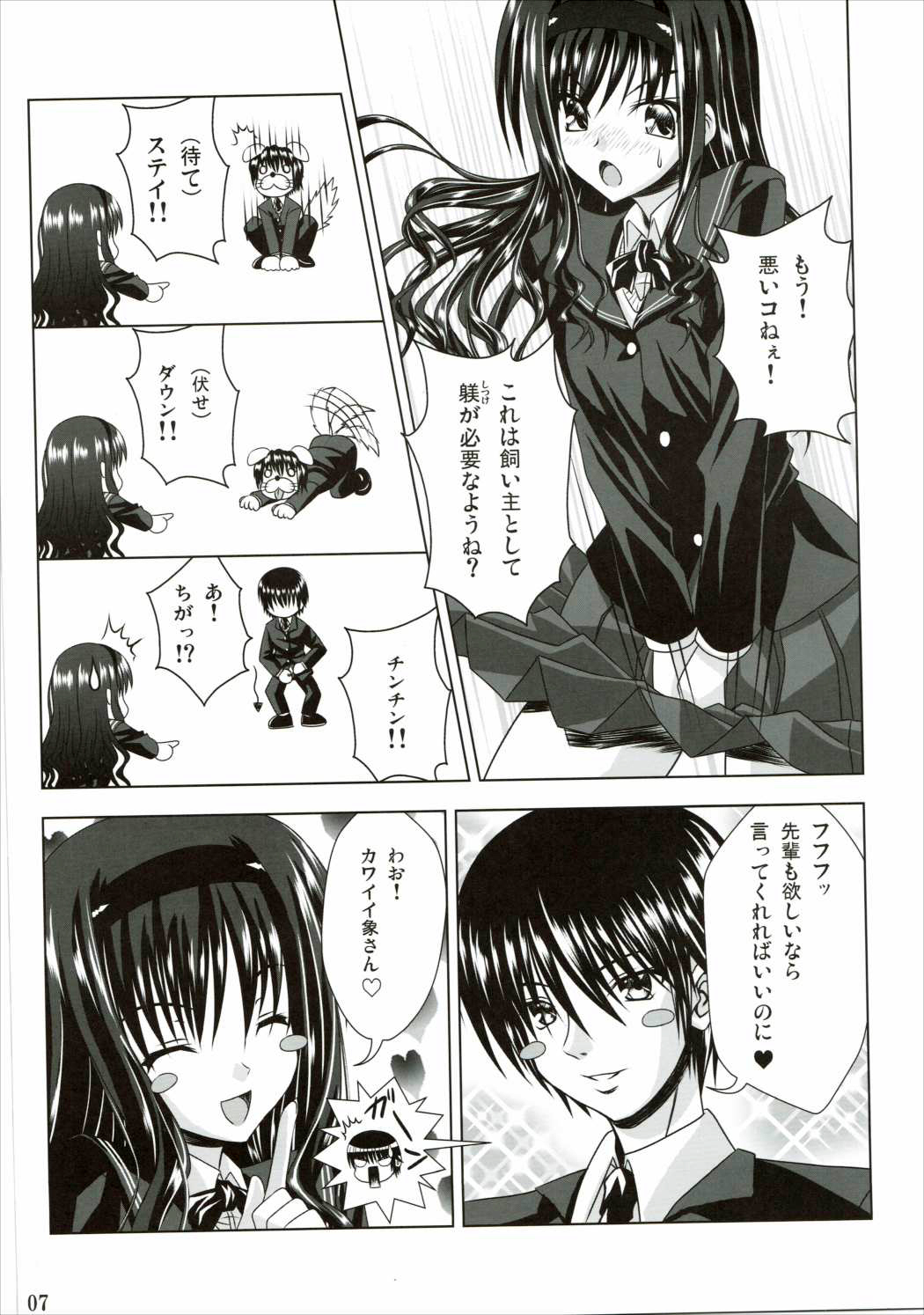 (COMIC1☆3) [Noritama-gozen (Noritama)] Lovely breeder (Amagami) page 6 full