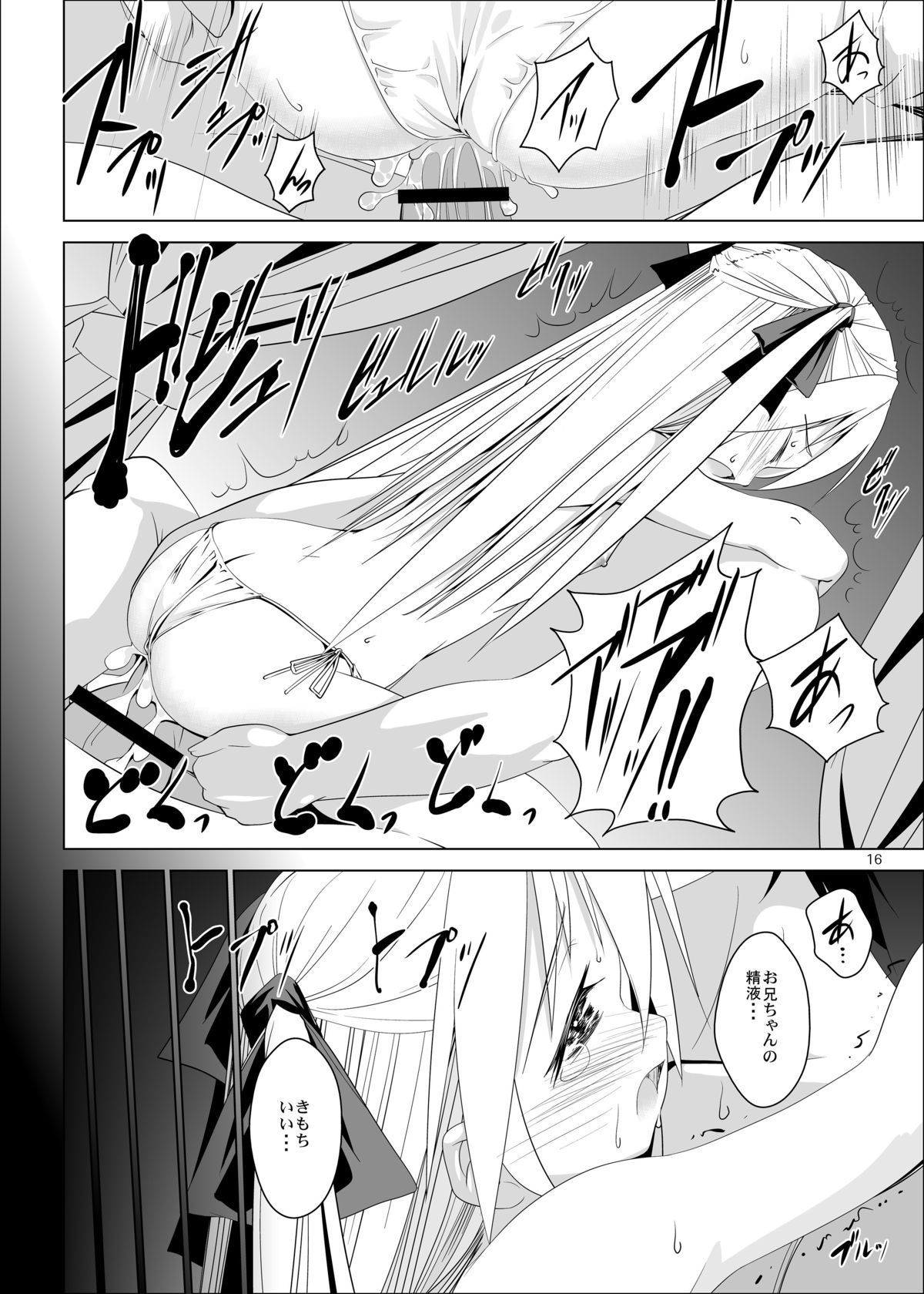 [W@nd (Ten Ga)] Imouto no Kiken na Onedari [Digital] page 16 full