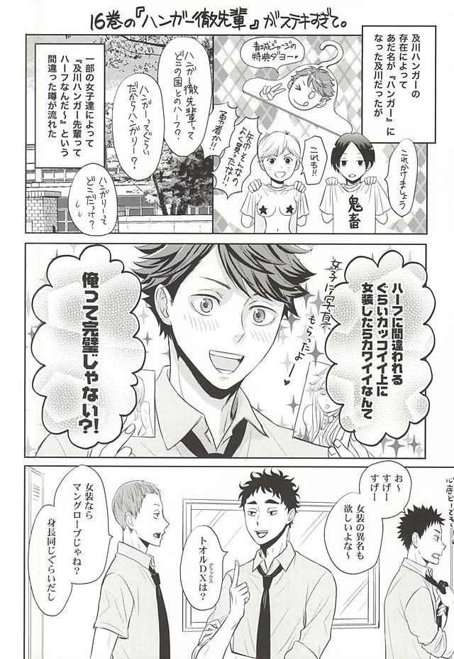 (RTS!!5) [lioil (Kawana Mario)] Zettai Ace !! Team:B (Haikyuu!!) page 32 full