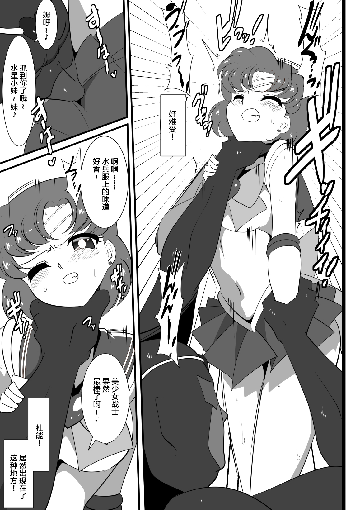 [Warabimochi] Suisei no Haiboku (Bishoujo Senshi Sailor Moon) [Chinese] [不咕鸟汉化组] page 3 full