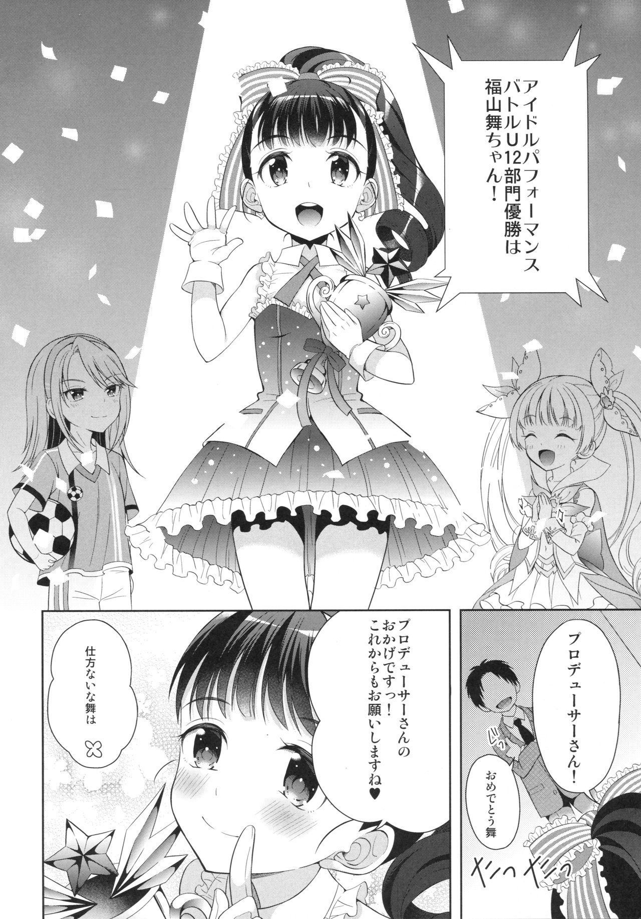 (Utahime Teien 14) [Shoujo Shumi. (Amu)] Mai-chan Jouzu ni Noreta ne (THE IDOLM@STER CINDERELLA GIRLS) page 23 full