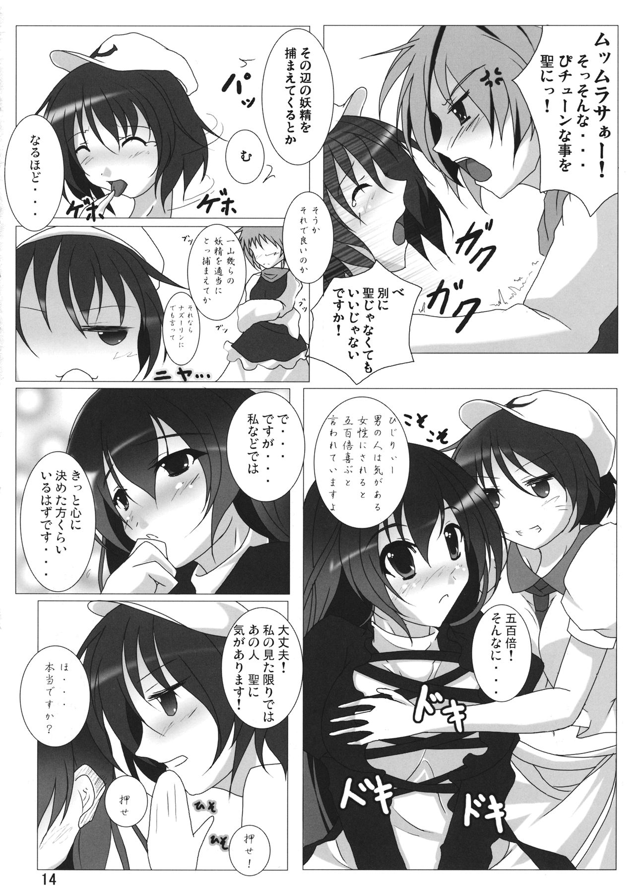 (CT15) [Penetrate (Reiha)] Inochi Hasudera Isourou Nisshi (Touhou Project) page 15 full