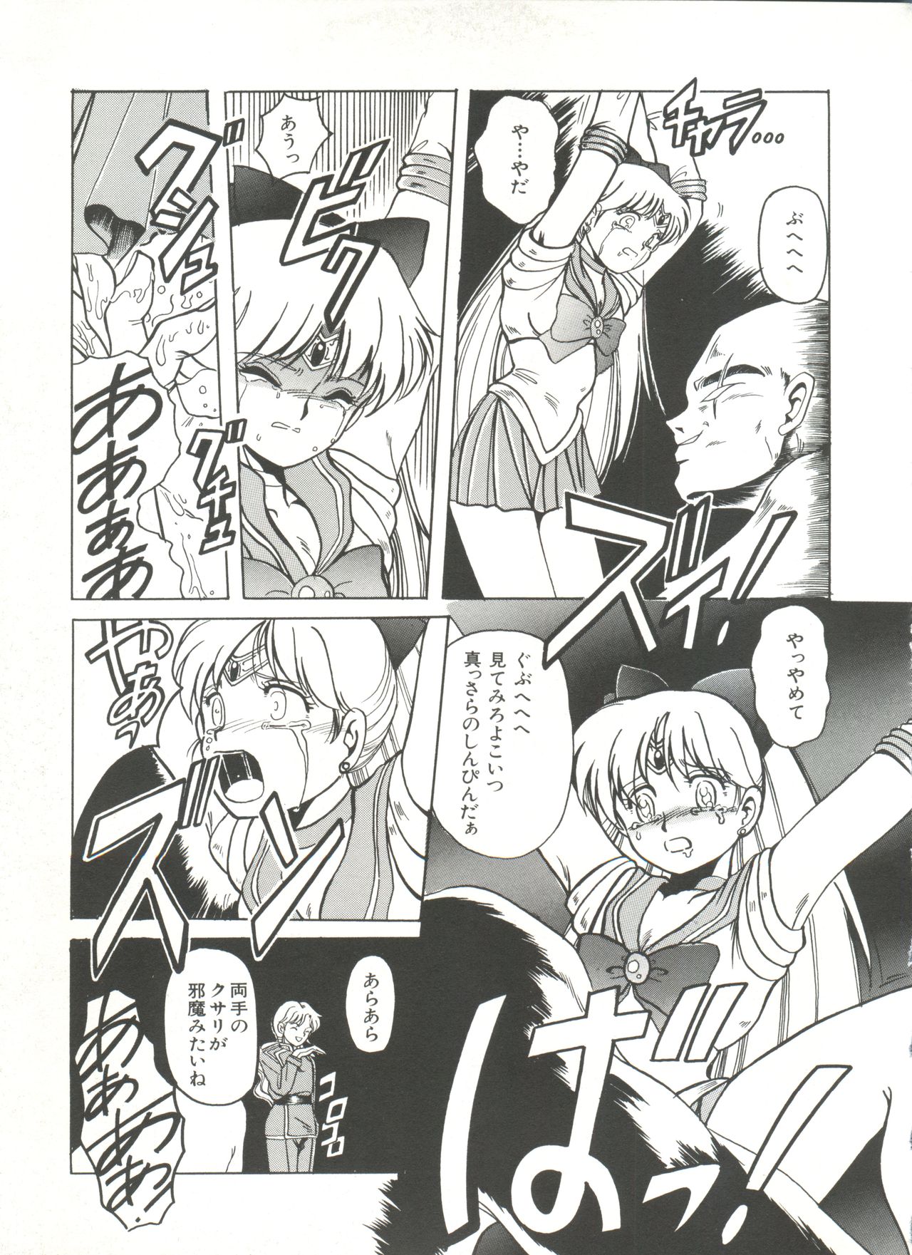 [Anthology] Bishoujo Doujinshi Anthology 3 - Moon Paradise 2 Tsuki no Rakuen (Bishoujo Senshi Sailor Moon) page 12 full