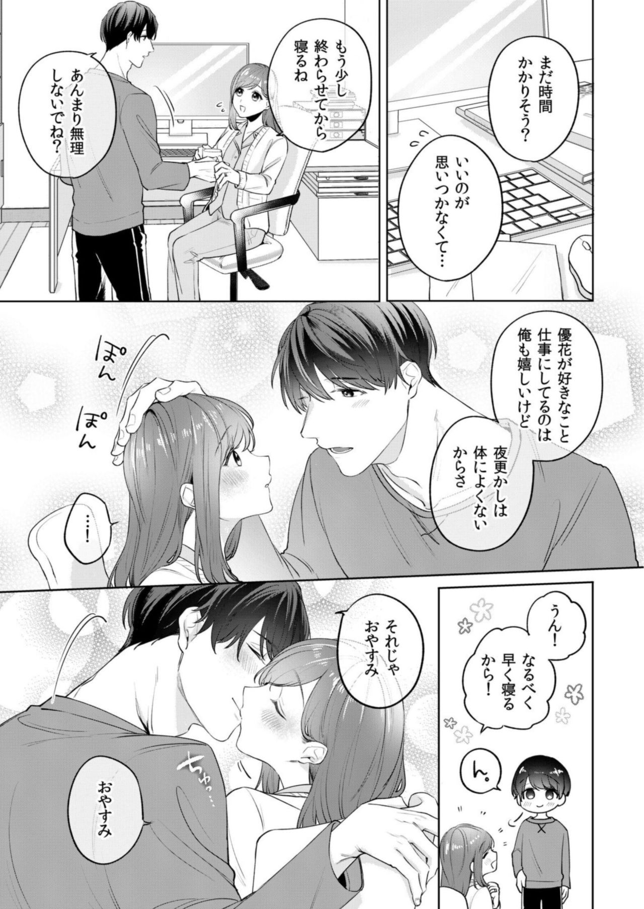 [古谷ラユ] 縞乃くんは妻をなにがなんでも独占したい 第1-5話 page 113 full