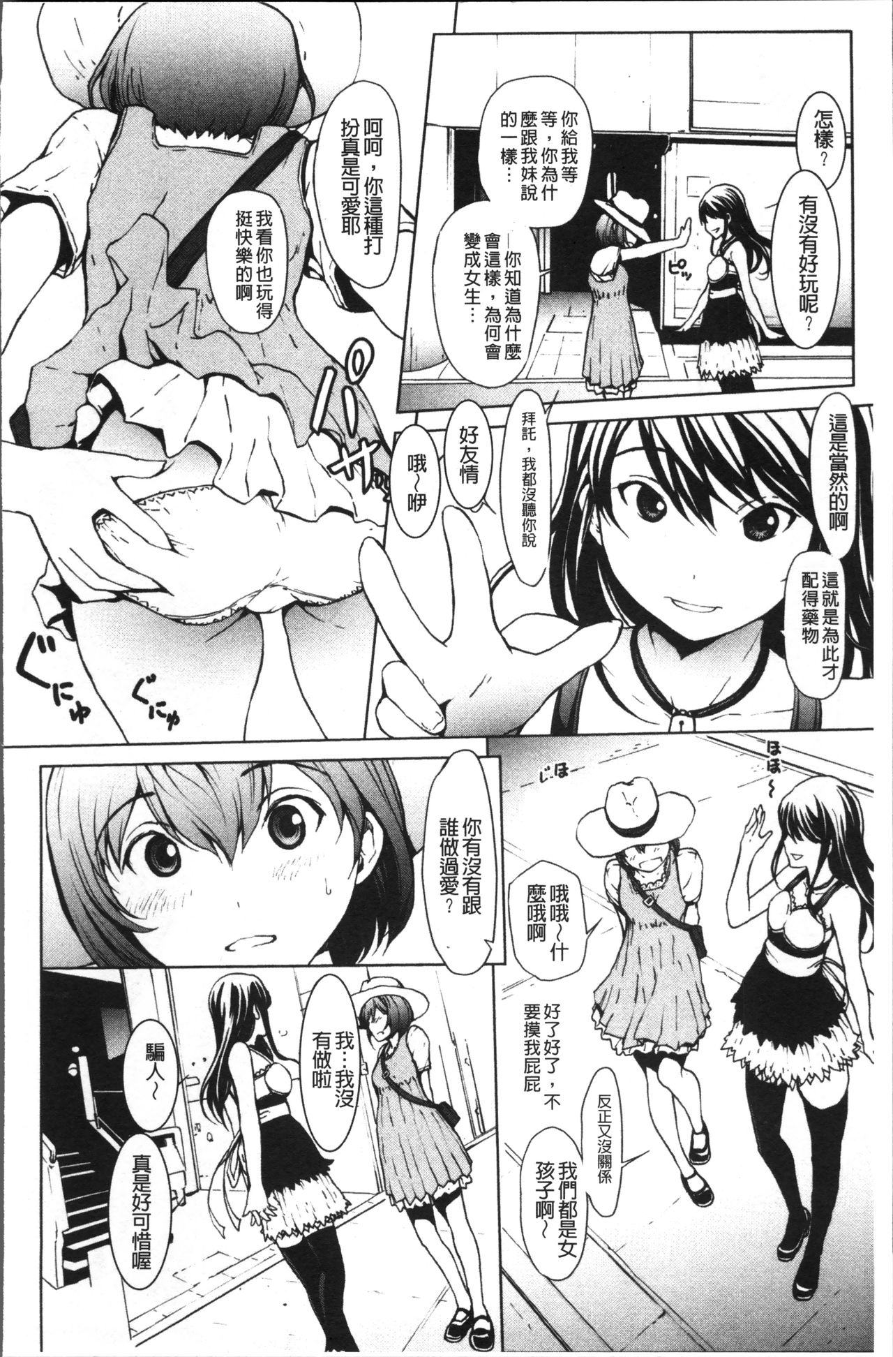 [OKAWARI] Otona ni naru Kusuri - I feel good my woman's body! | 變女人的變身藥 [Chinese] page 45 full