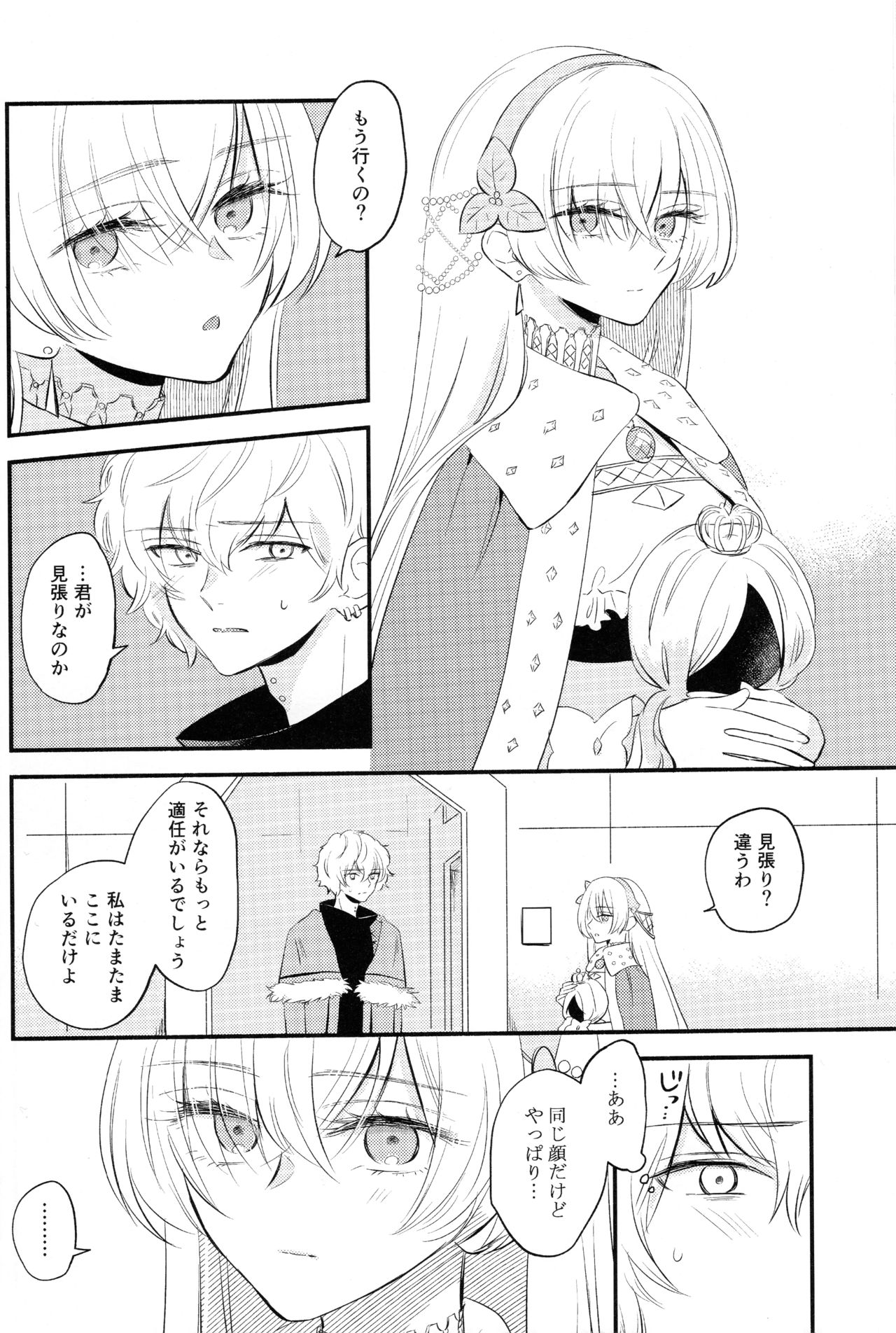 (Dai 24-ji ROOT4to5) [Curtain (Haruhara)] Lostbelt Anastasia to Rekishi Anastasia ga Shadow Border de Kadoc to Maryoku Kyoukyuu suru Hanashi (Fate/Grand Order) page 30 full