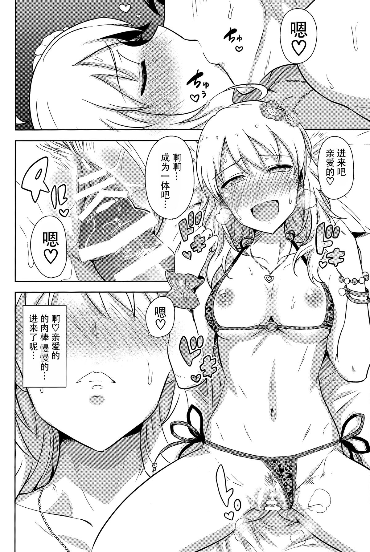 (C89) [PLANT (Tsurui)] Oshiete MY HONEY 2 Kouhen (THE IDOLM@STER) [Chinese] [脸肿汉化组] page 24 full