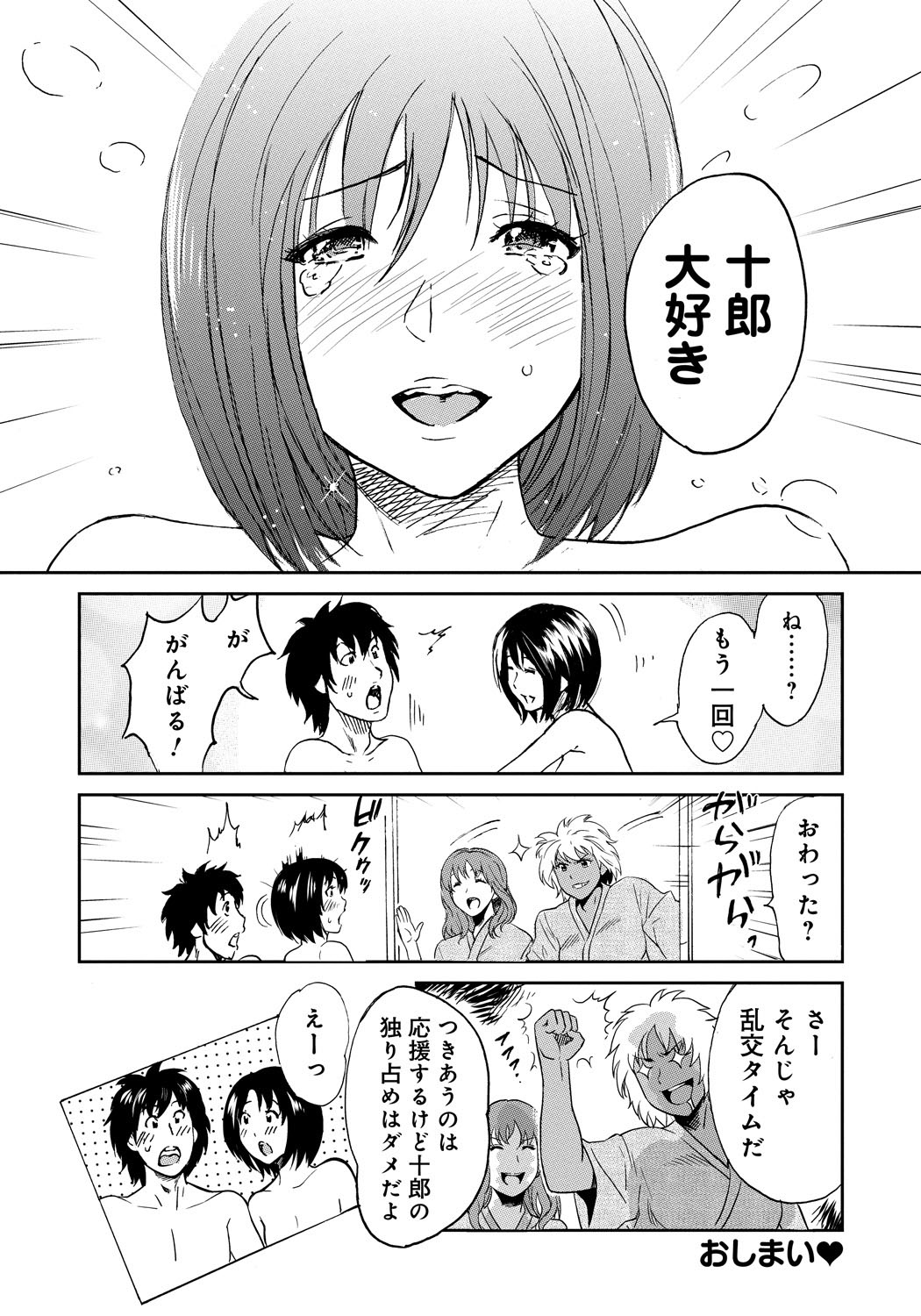 [Sakai Onta, Mitsuya] Classmate Bitches [Digital] page 211 full