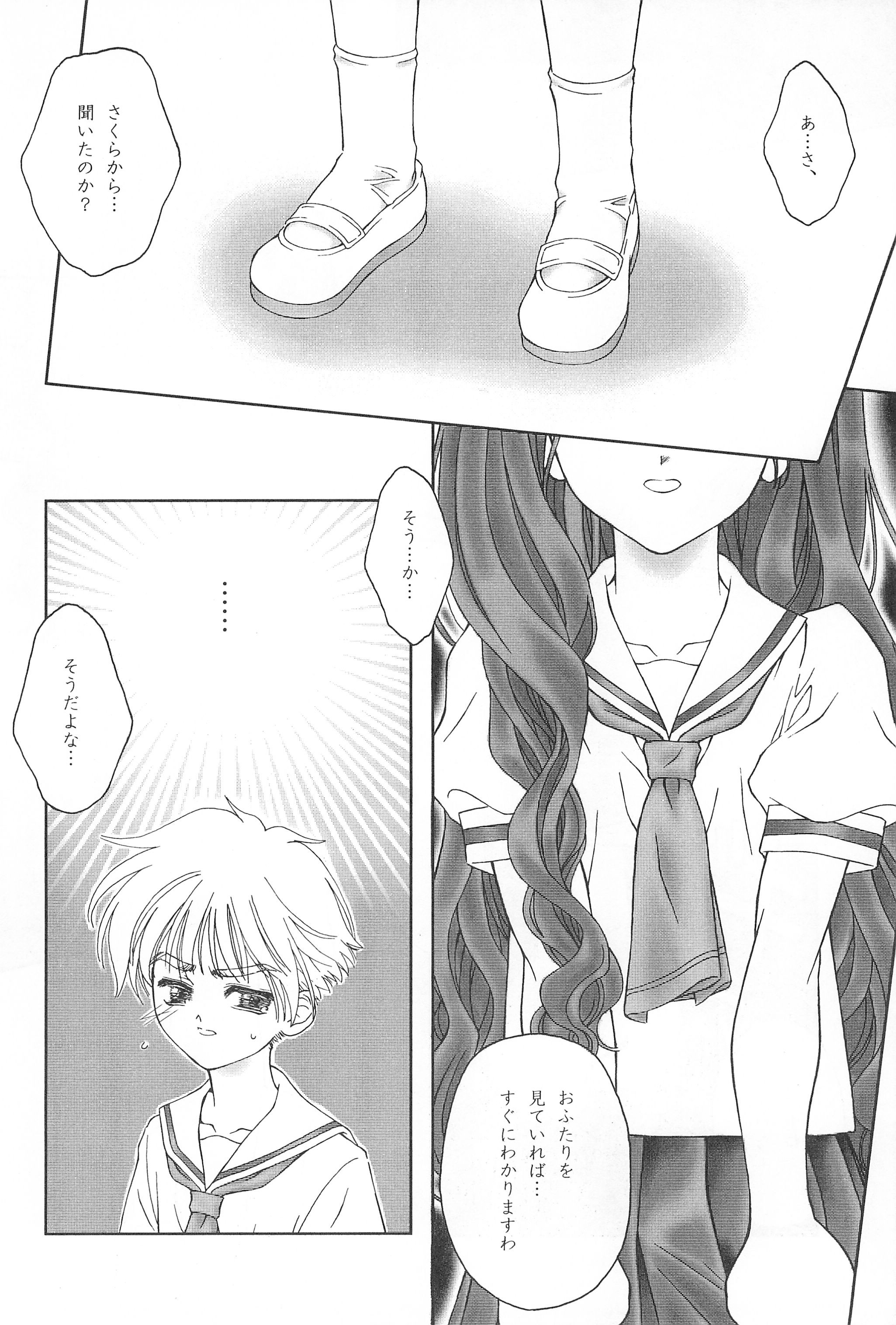 (C58) [PIROPIRO (DELTA-E.)] Olive Crown (Cardcaptor Sakura) page 12 full