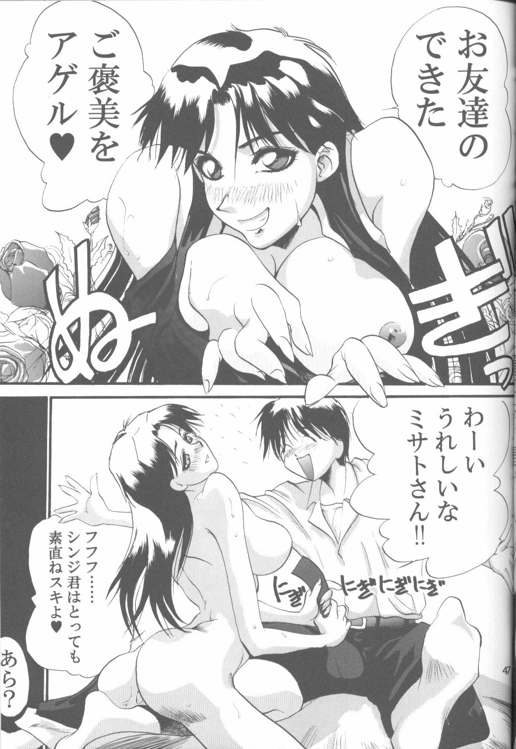 (C52) [PUSSY-CAT (Koresawa Shigeyuki)] Cat Food ～Koresawa Shigeyuki Kojin Sakuhinshuu～ (Neon Genesis Evangelion) page 45 full