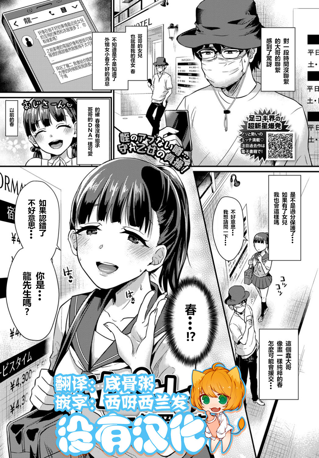 [Shinooka Homare] Sahorare!! (COMIC BAVEL 2018-12) [Chinese] [沒有漢化] [Digital] page 1 full