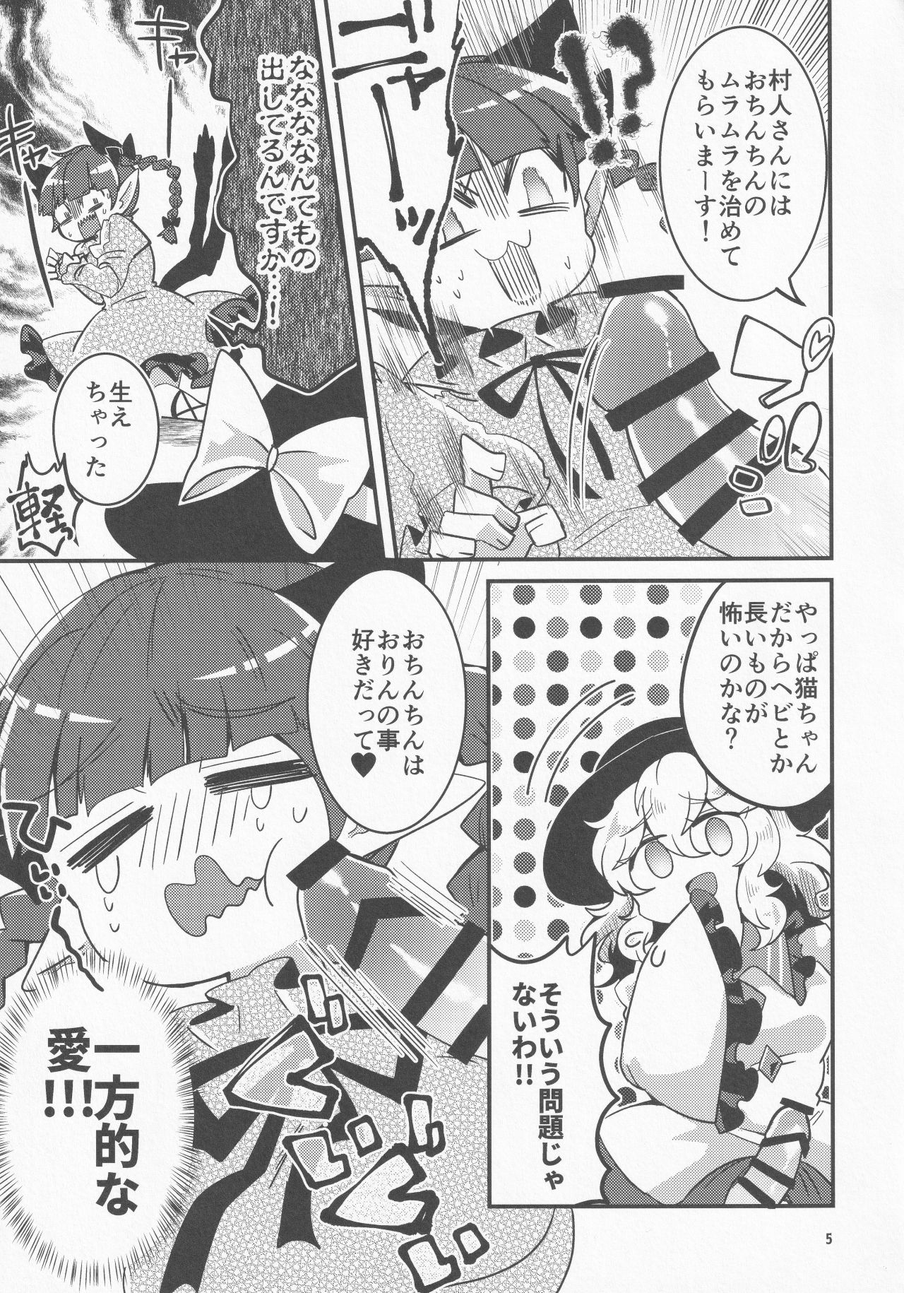 [Motu Club (Sesame Surigoma)] Koishi ga Muishiki Chi♂po de Ooabare suru Hanashi (Touhou Project) page 6 full