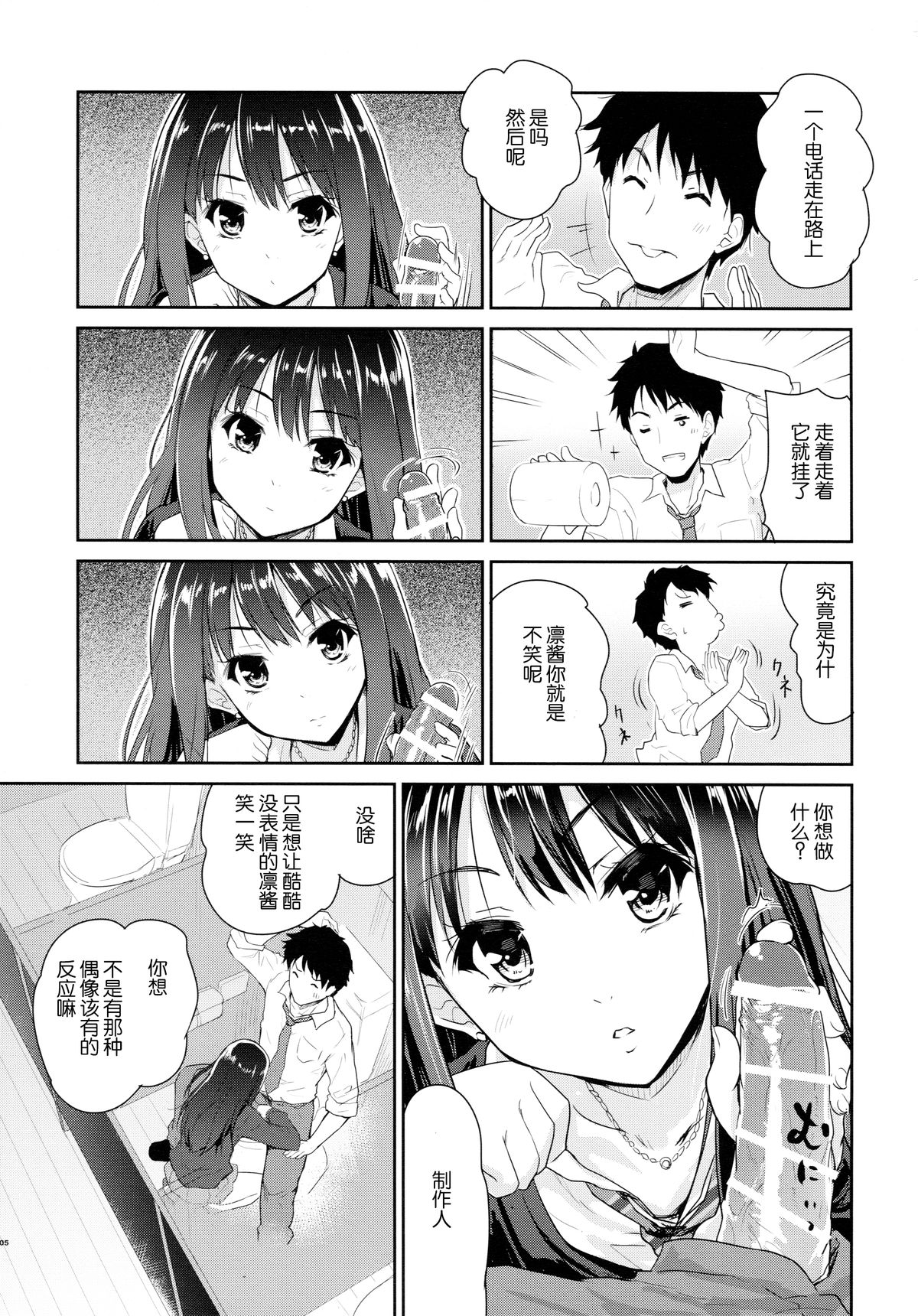 (C86) [Ngmyu (Tohgarashi Hideyu)] Make Me Smile (THE IDOLM@STER Cinderella Girls) [Chinese] [脸肿汉化组] page 5 full