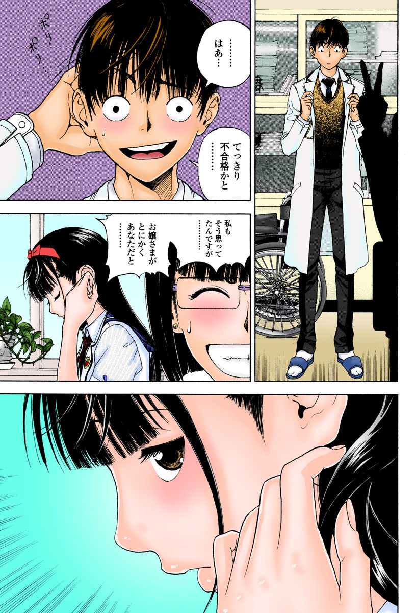 [U-Jin] No・Zo・Ku HokenKyoshi page 42 full