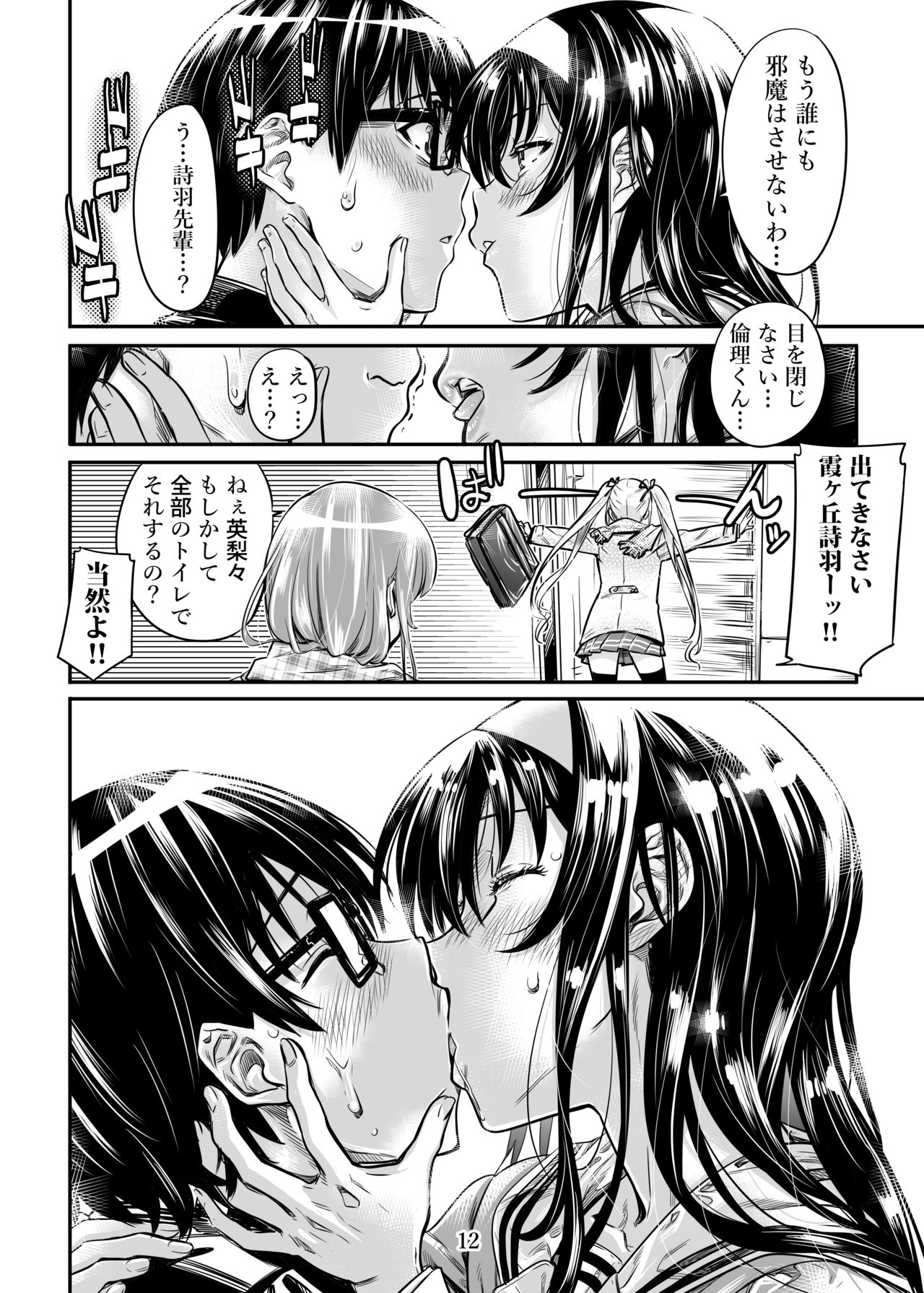 [MARUTA Production (MARUTA)] Saenai Heroine Series Vol. 5 Saenai Senpai no Sakarikata (Saenai Heroine no Sodatekata) [Digital] page 11 full