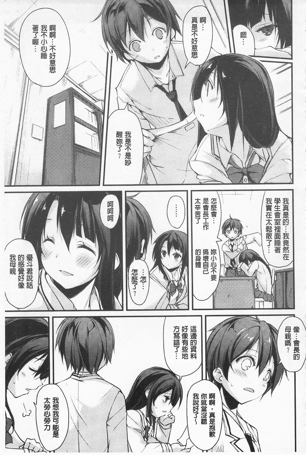 [Suzuki Nago] Cool Maso! Shitsukete Seitokaichou COMIC Edition | 酷炫嗜虐！飼養育成學生會長 COMIC Edition [Chinese] page 77 full