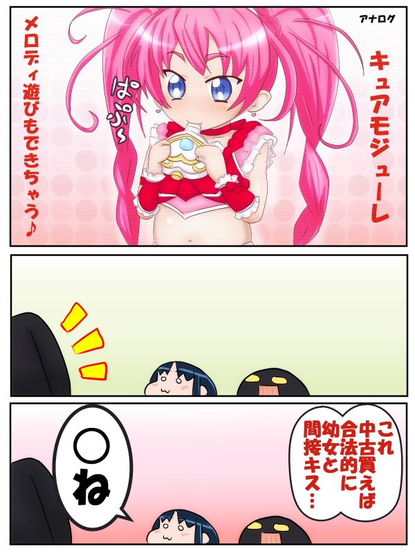 [namiko] Imasara Desu ga Shuuryou Kinen Ero Manga (Heartcatch Precure!) page 22 full