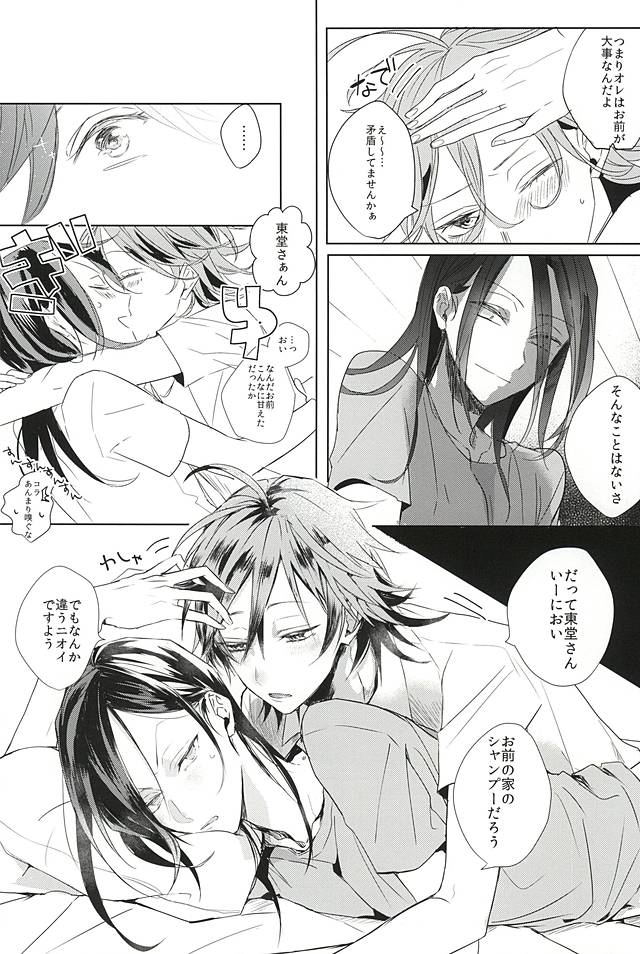 (C88) [Hellenism (Y)] Dainarishounari 2 (Yowamushi Pedal) page 9 full