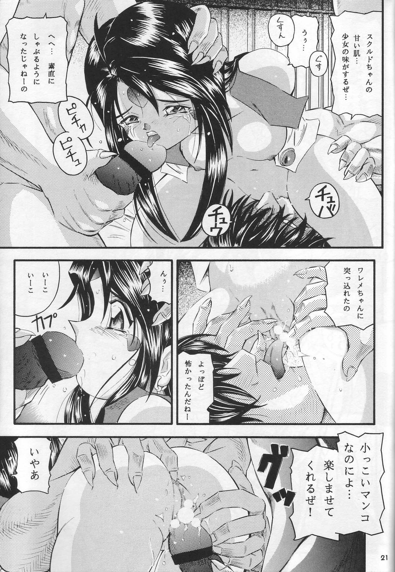 [Takitate] Than Para (Ah! Megami-sama/Ah! My Goddess) page 20 full