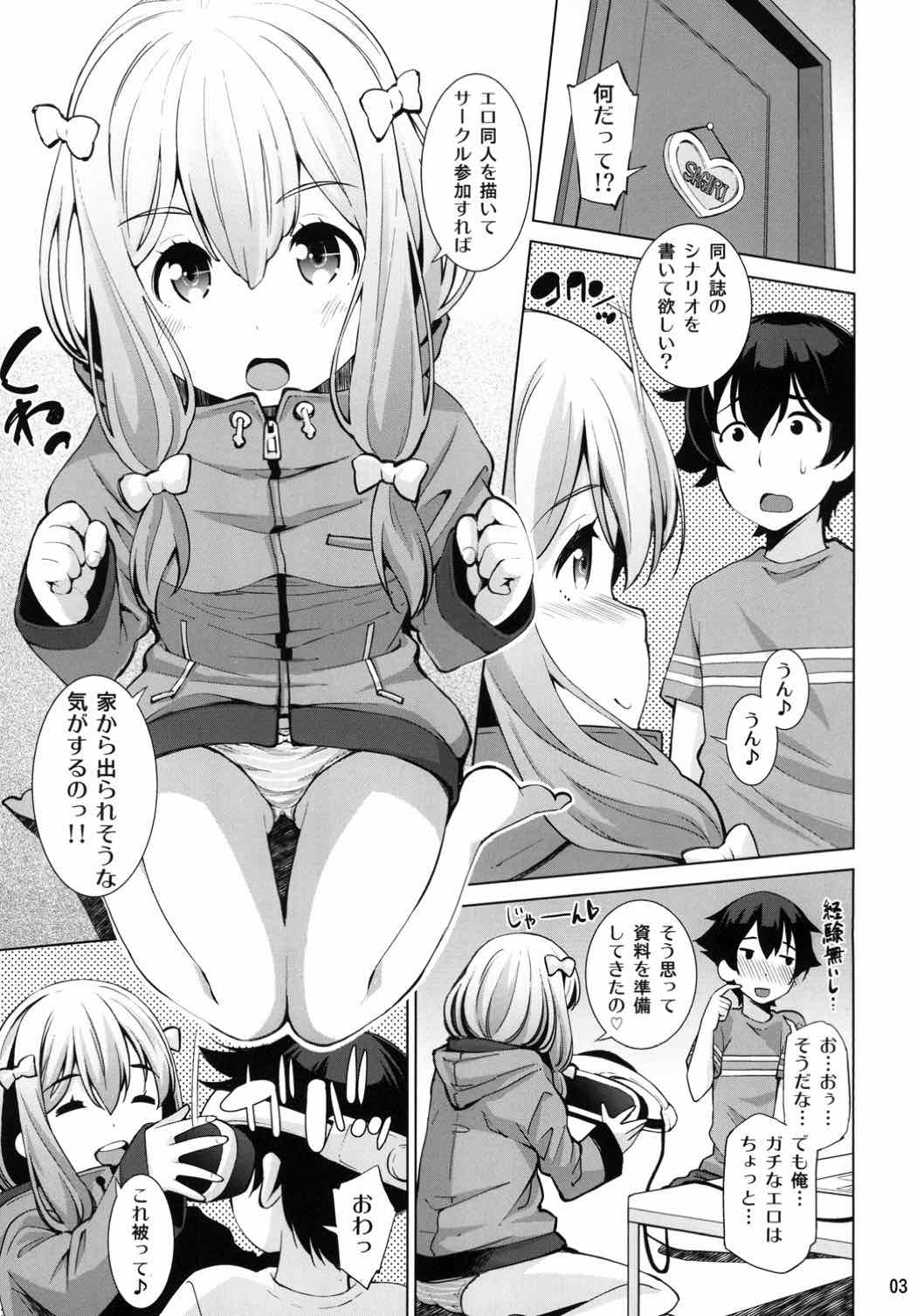 (C92) [Matsuge Antenna (Maihara Matsuge)] Ero VR Sensei (Eromanga Sensei) page 2 full