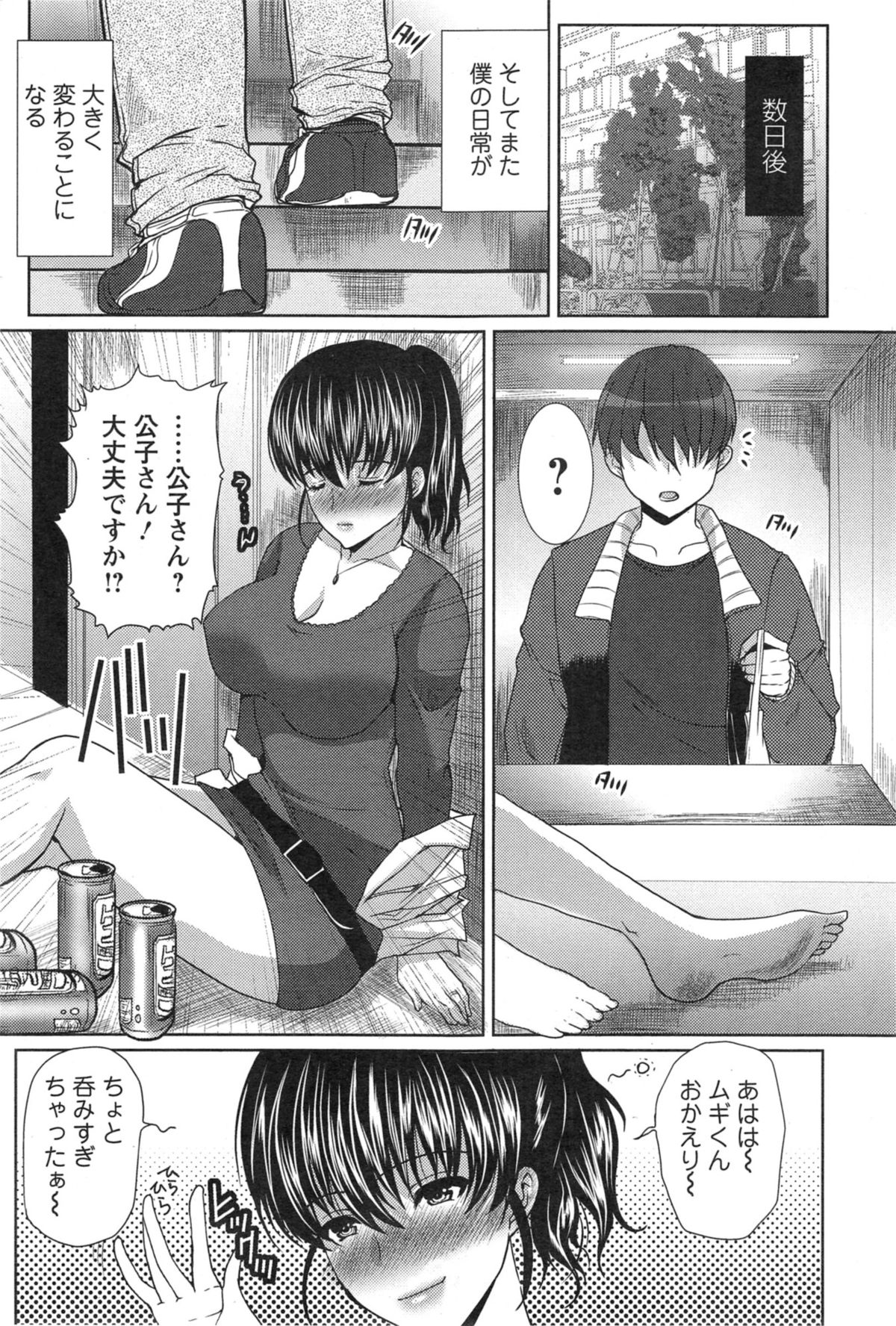 [Hatoya Mameshichi] Sandwich Wife Ch.01-02 page 33 full