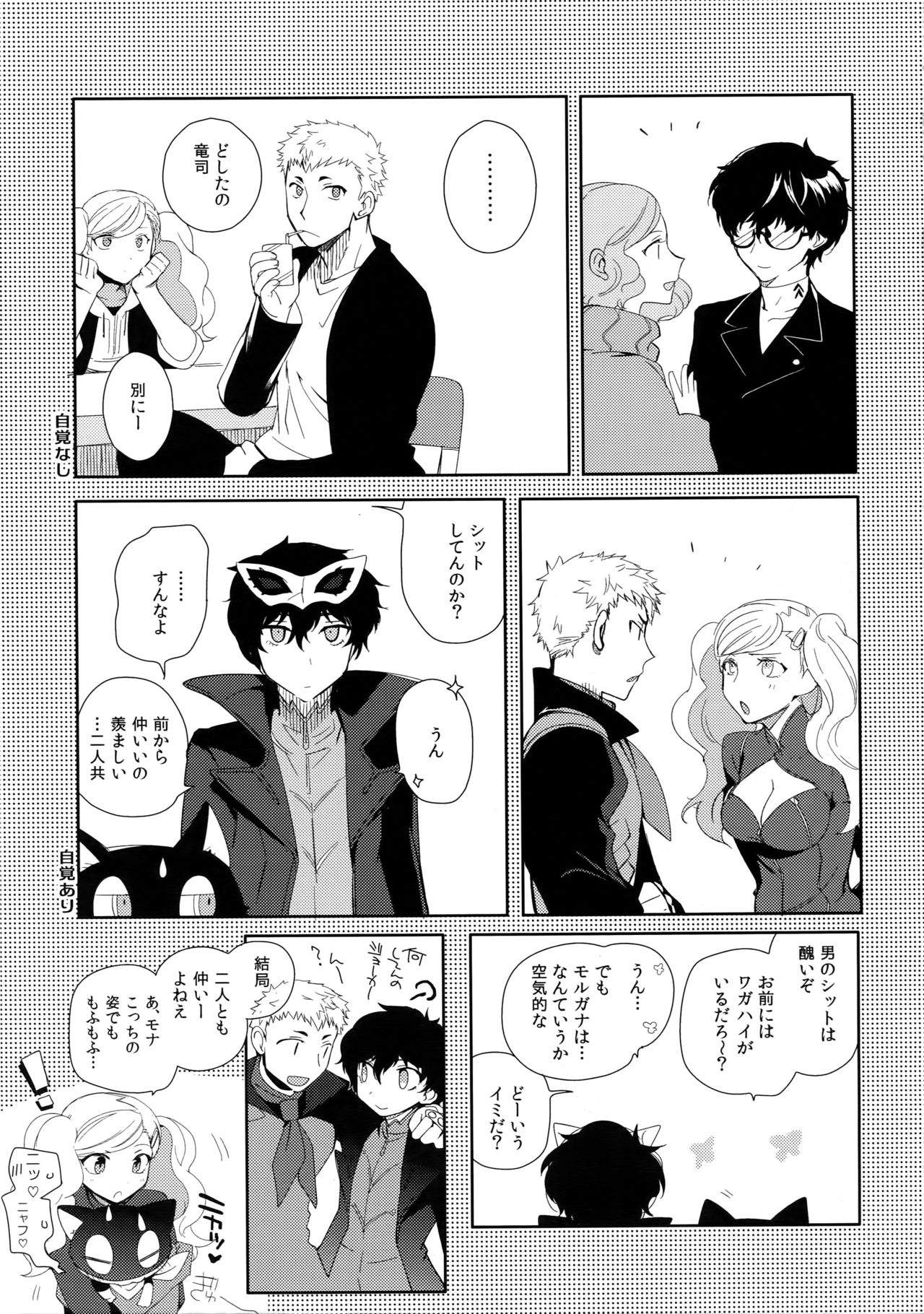 (SPARK12) [downbeat (Kirimoto Yuuji)] You're My Hero (Persona 5) page 12 full